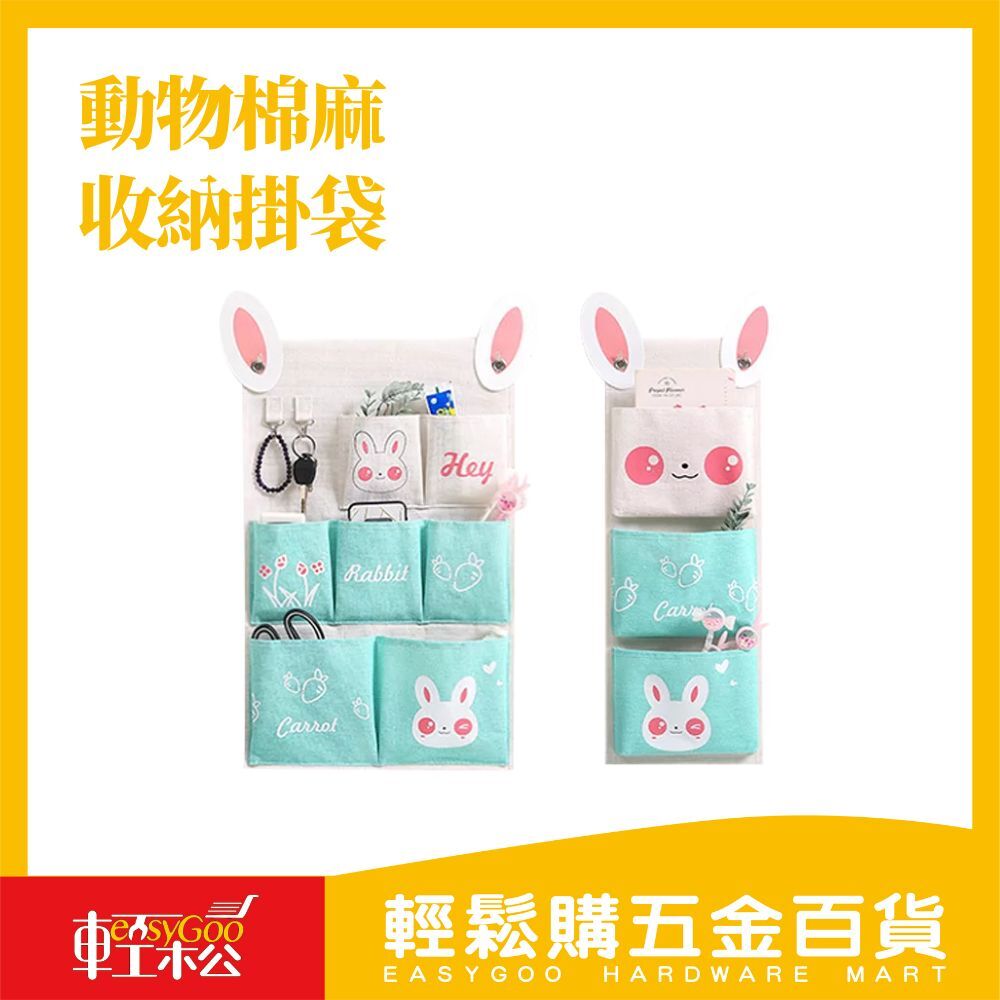 動物花樣棉麻收納掛袋3格 / 7格 (共四款)