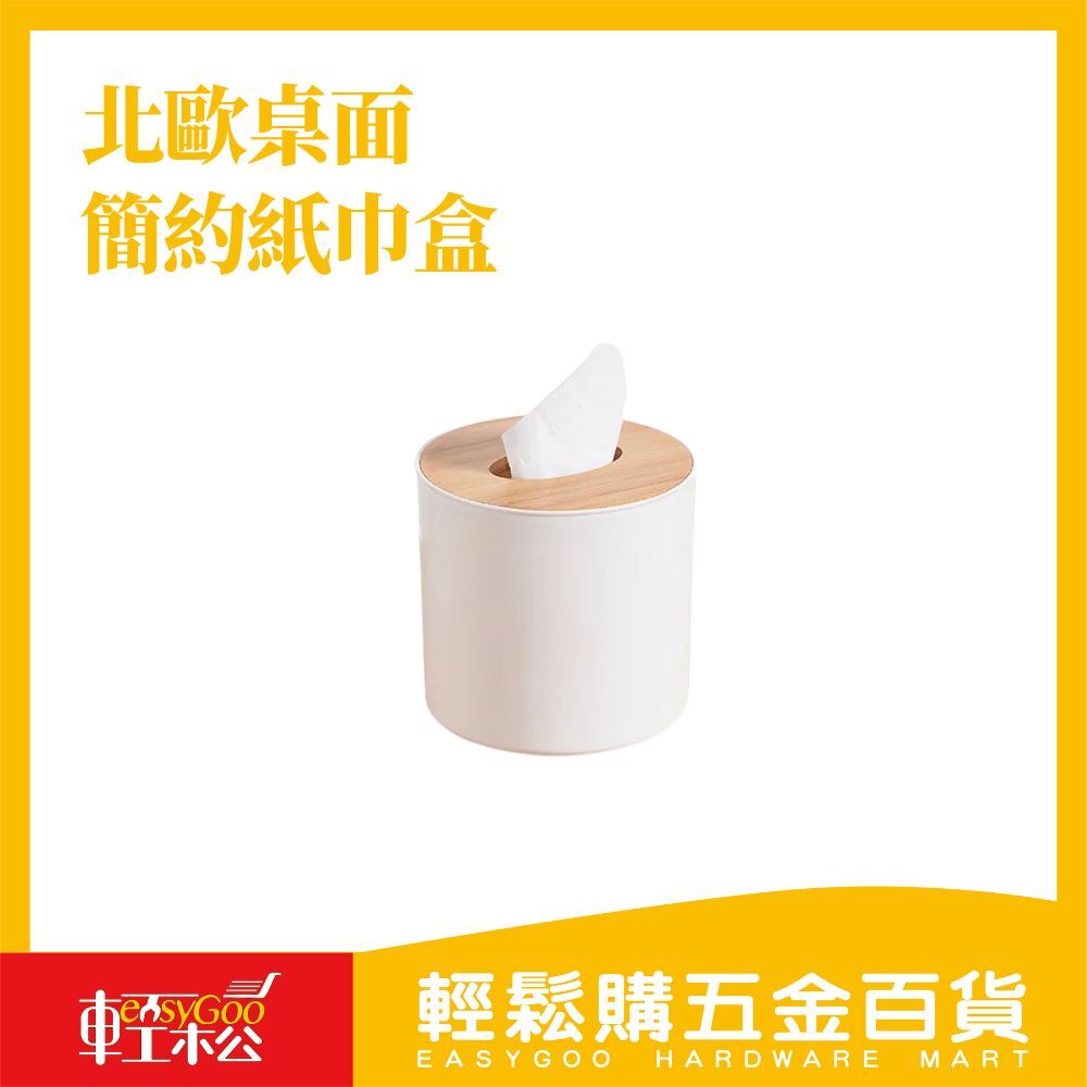 北歐桌面簡約紙巾盒-圓形