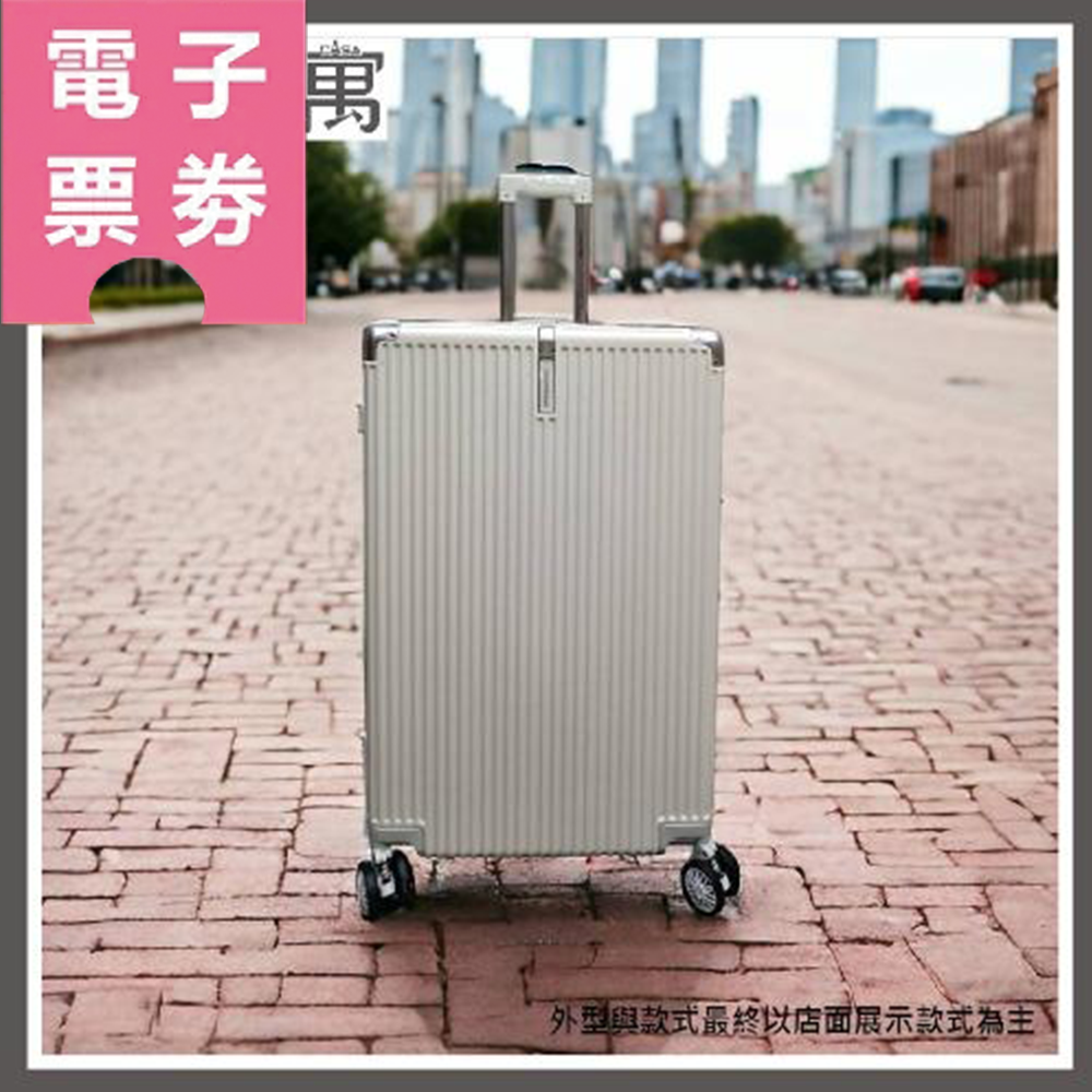 【電子票券】台北/新北市到店取貨【箱寓】JOURNEASE 20、25、29吋極輕防爆行李箱/顏色任選Ⓜ
