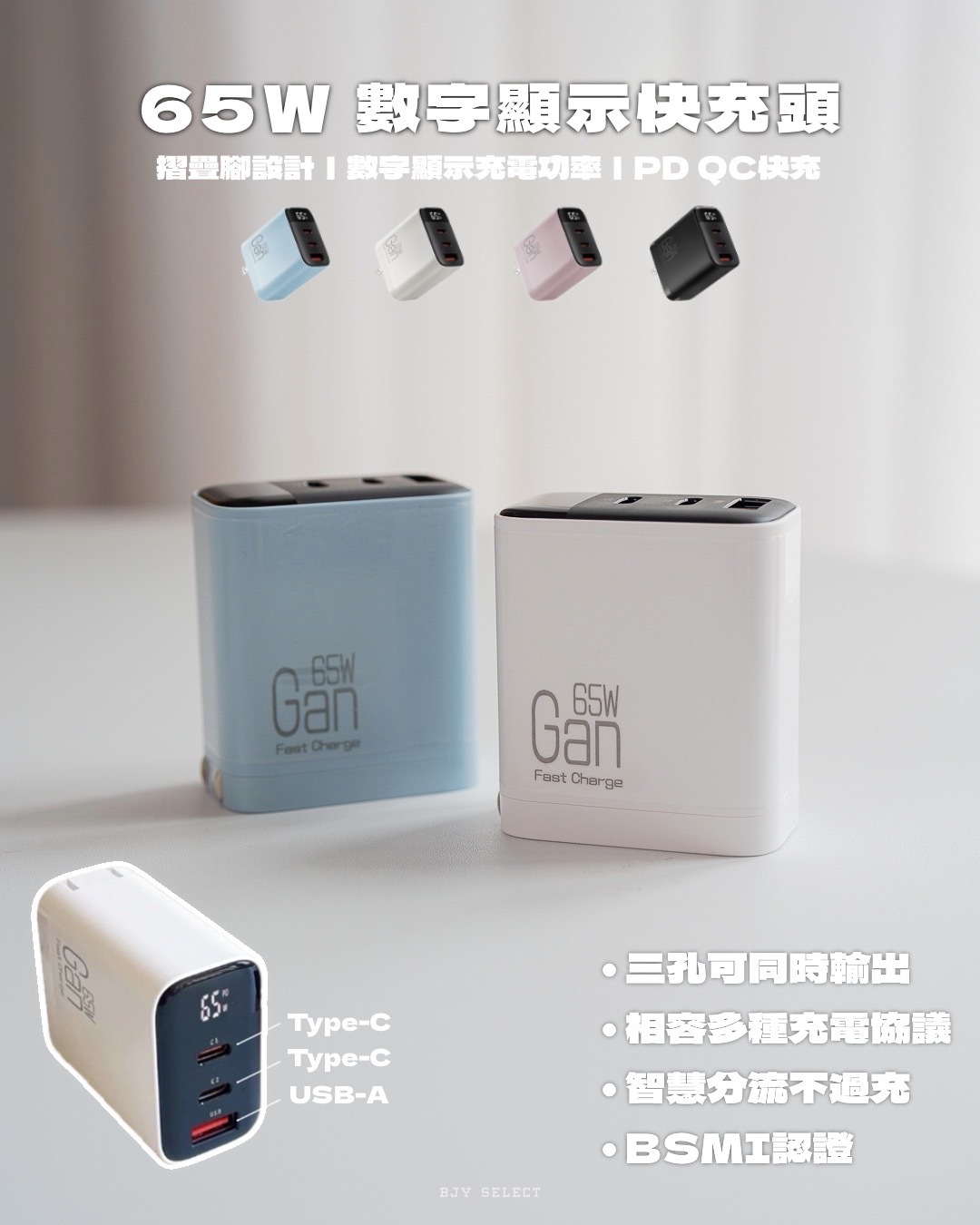 #預購 HONG JIN GaN 氮化鎵技術 65W數字顯示快充頭 高效快充 四色