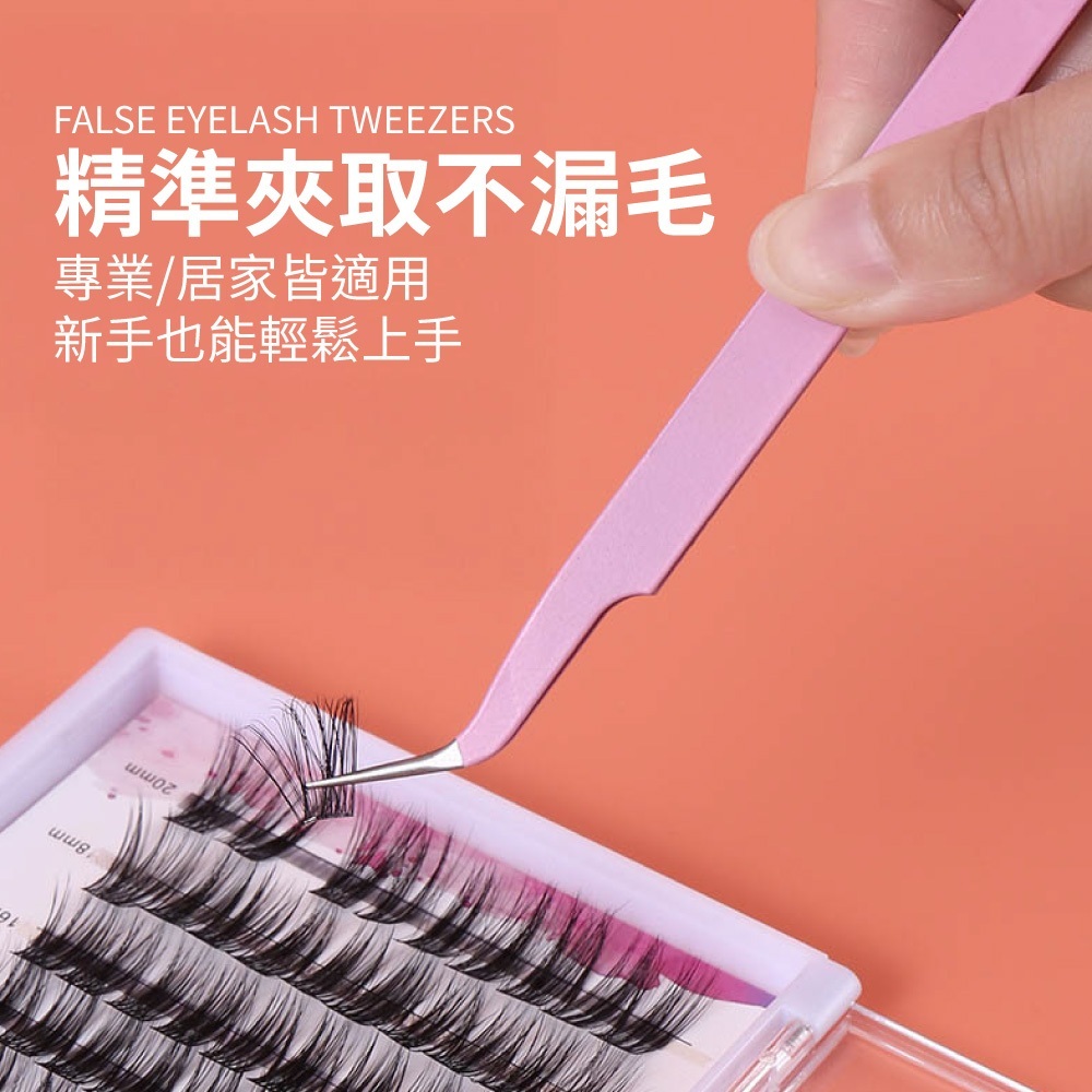 假睫毛鑷子 美睫工具