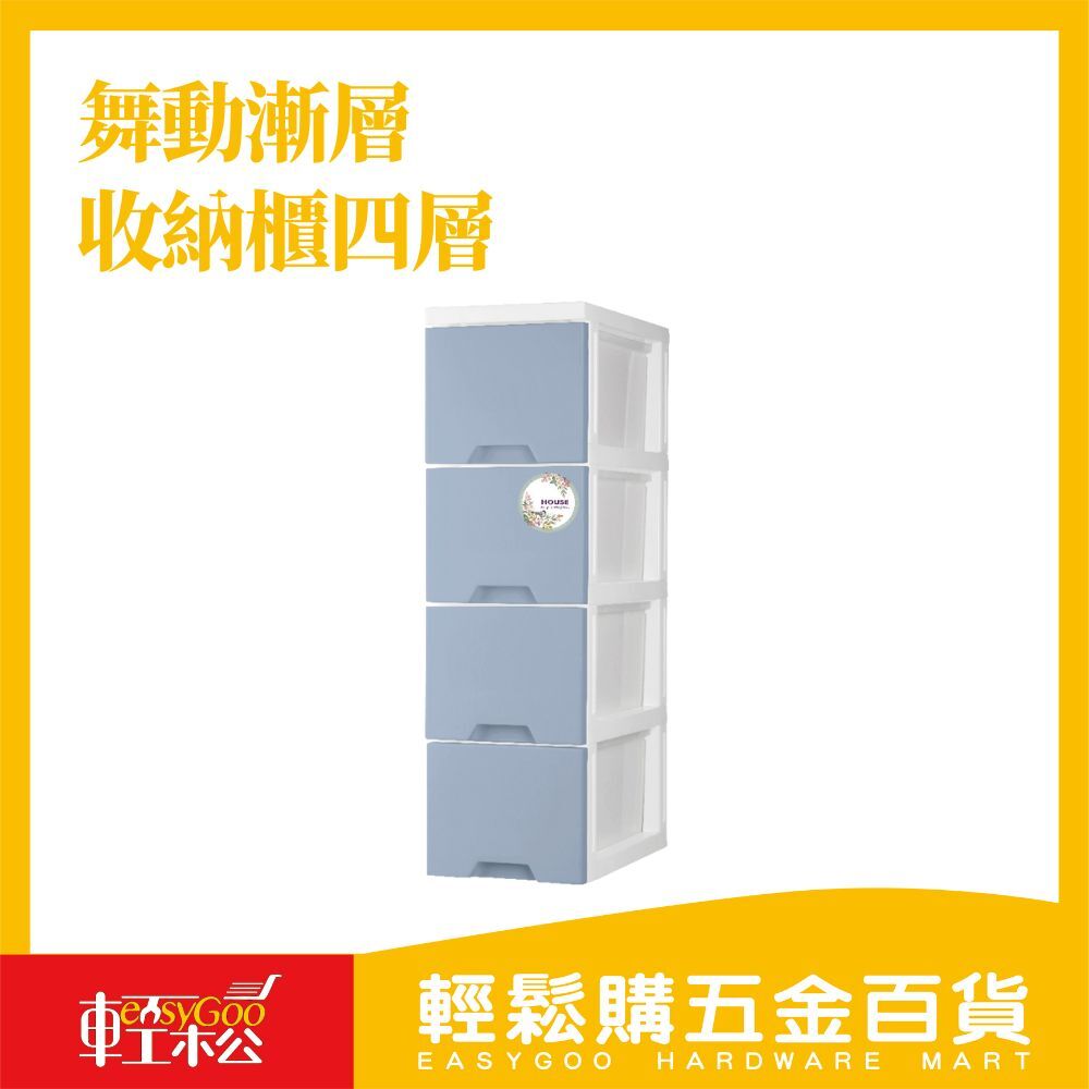 舞動漸層收納櫃四層-無輪(小抽) 藍