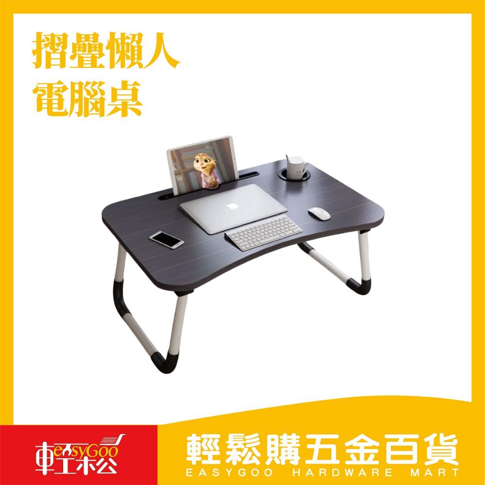 摺疊懶人電腦桌-60x40x28cm / 輕鬆購五金百貨 / 06-12-03 / 現貨