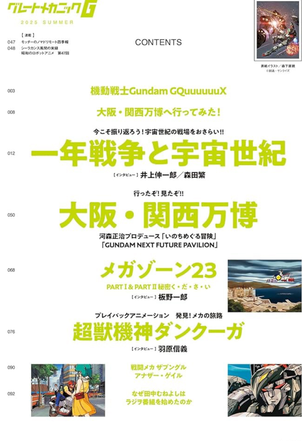 新書預訂 グレートメカニックG2025SUMMER