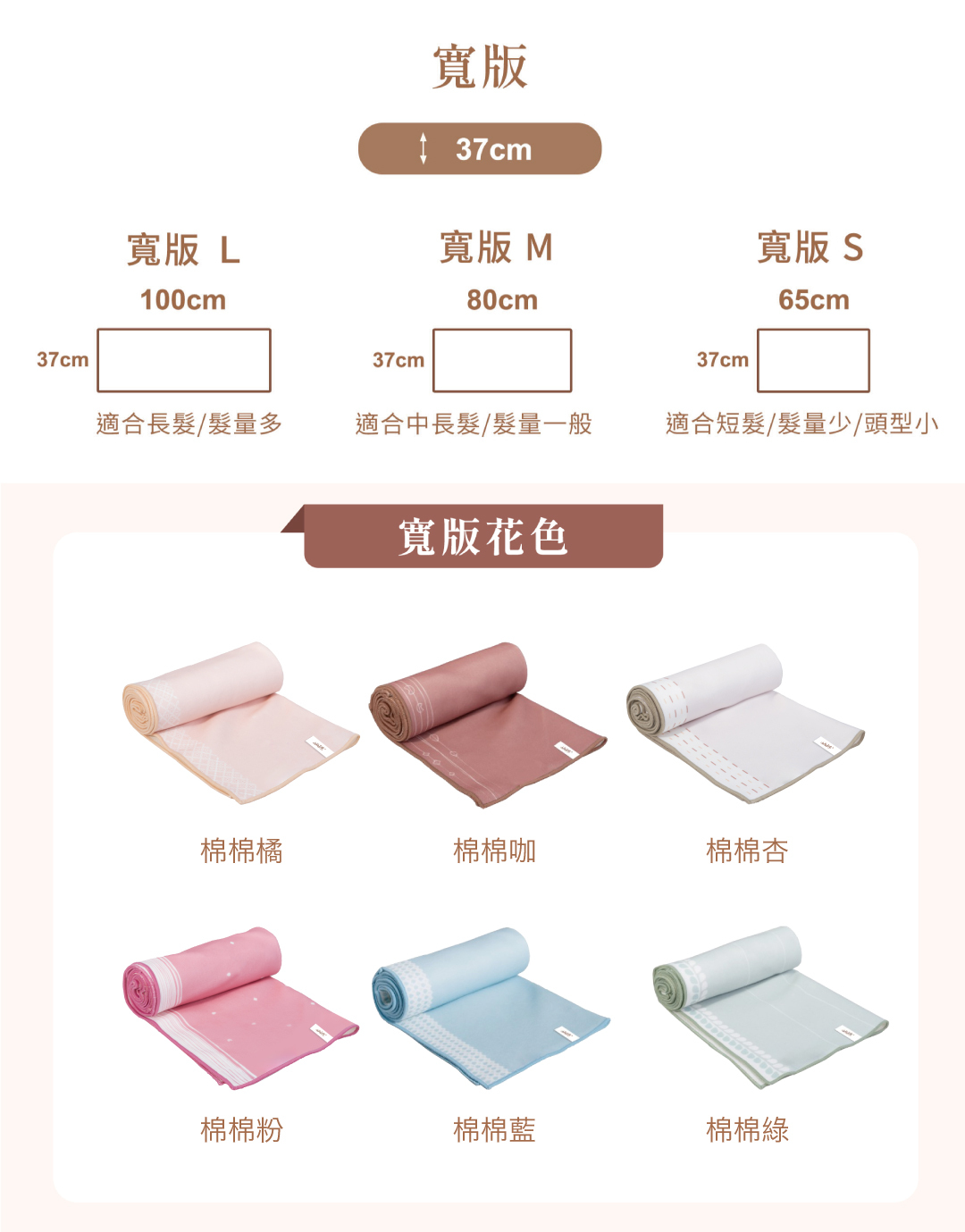 擦頭巾寬版尺寸,花色共六色