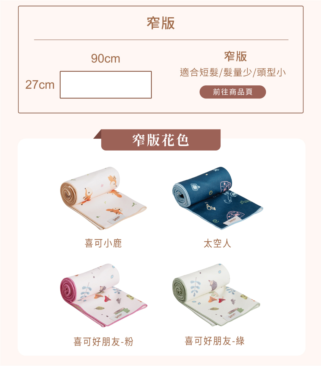 窄版適合短髮/髮量少,共四色