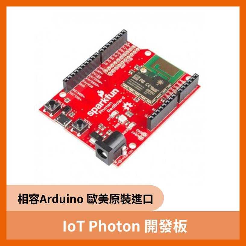 IOT  Photon  開發板 相容Arduino 歐美原裝進口