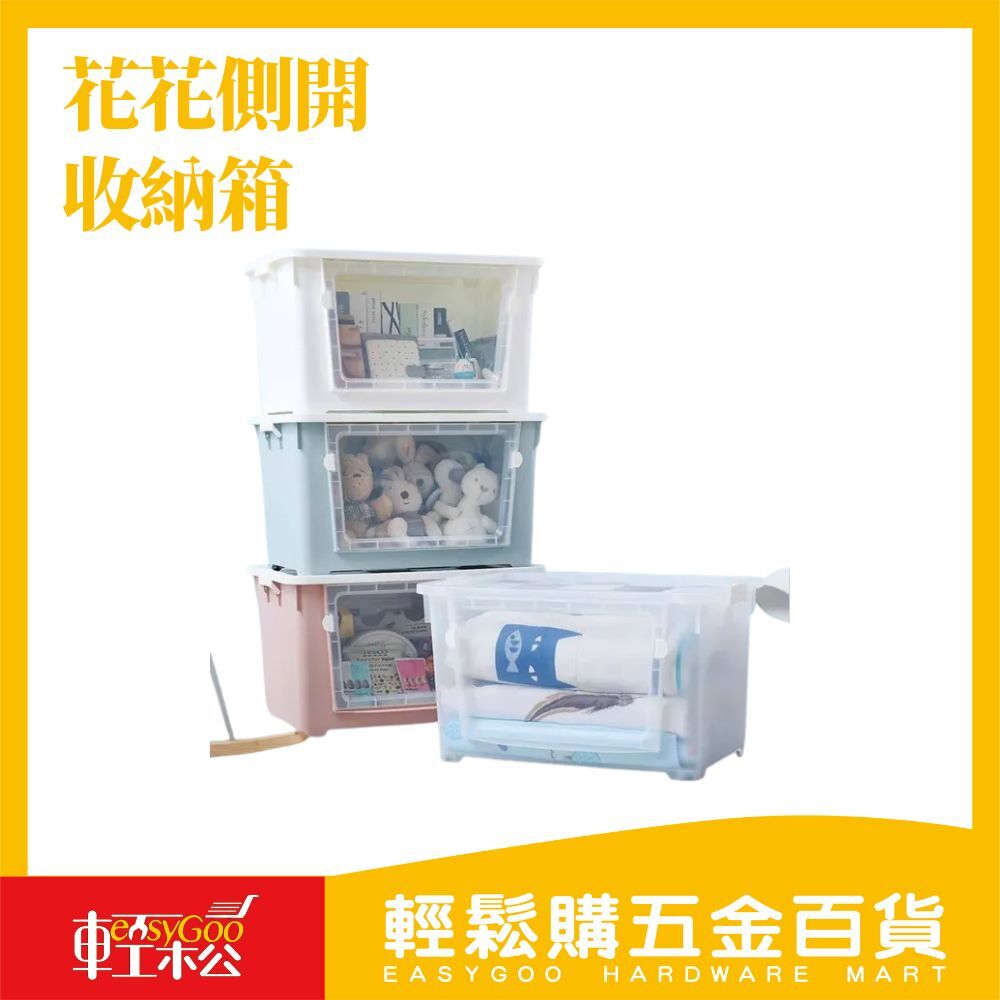 花花側開收納箱(附蓋含輪)