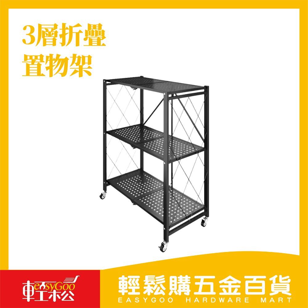 3層折疊置物架
