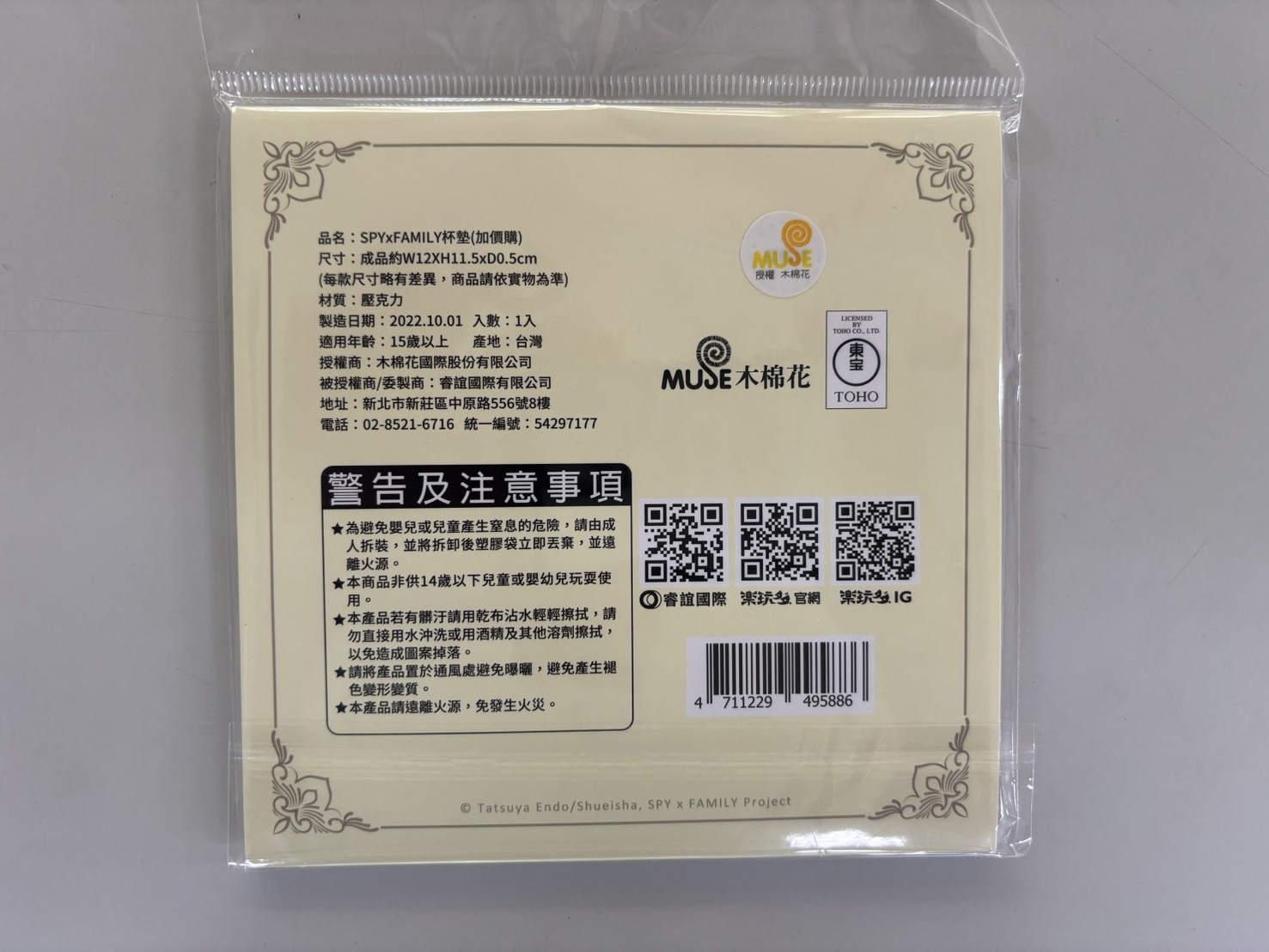 草屯院|間諜家家酒卡通杯墊