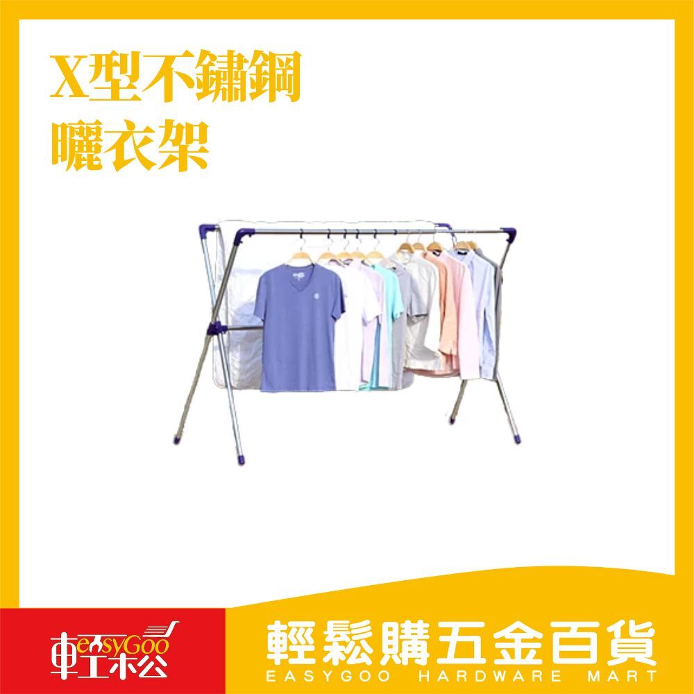 X型不鏽鋼曬衣架  YLT0202