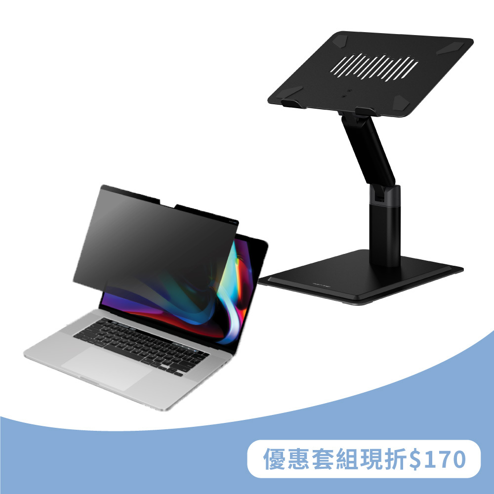 【防窺支架套組】Elevon Pro筆電支架+macbook防窺螢幕片
