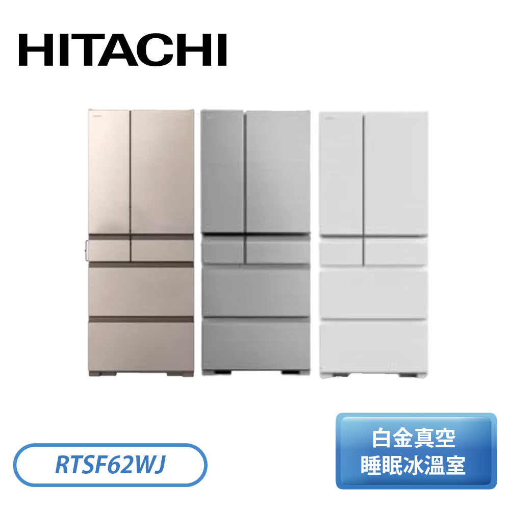 HITACHI 日立家電610L日製六門冰箱RTSF62WJ | 翠亨生活館