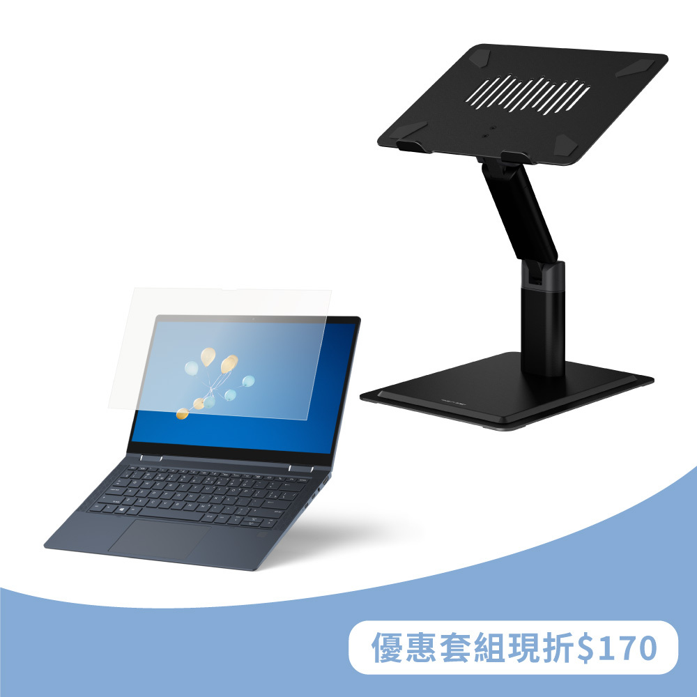 【防窺支架套組】Elevon 筆電支架+筆電型抗藍光螢幕片