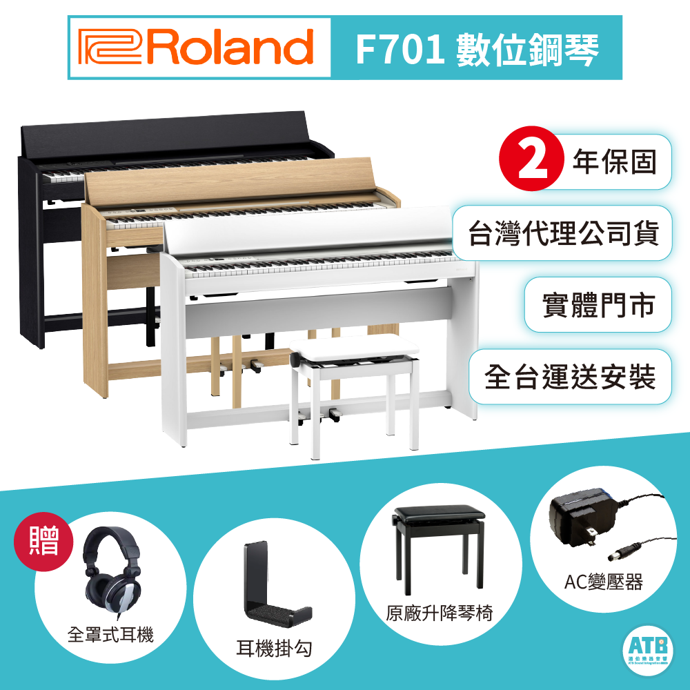 Roland Roland / F701 88鍵 數位鋼琴(3色) — 三峽鍵盤 / 鋼琴｜YA! 玩音樂