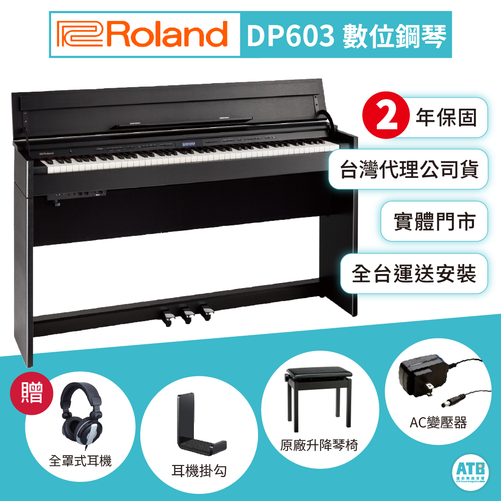 Roland Roland / DP603 88鍵數位鋼琴(霧面黑) — 三峽鍵盤 / 鋼琴｜YA! 玩音樂