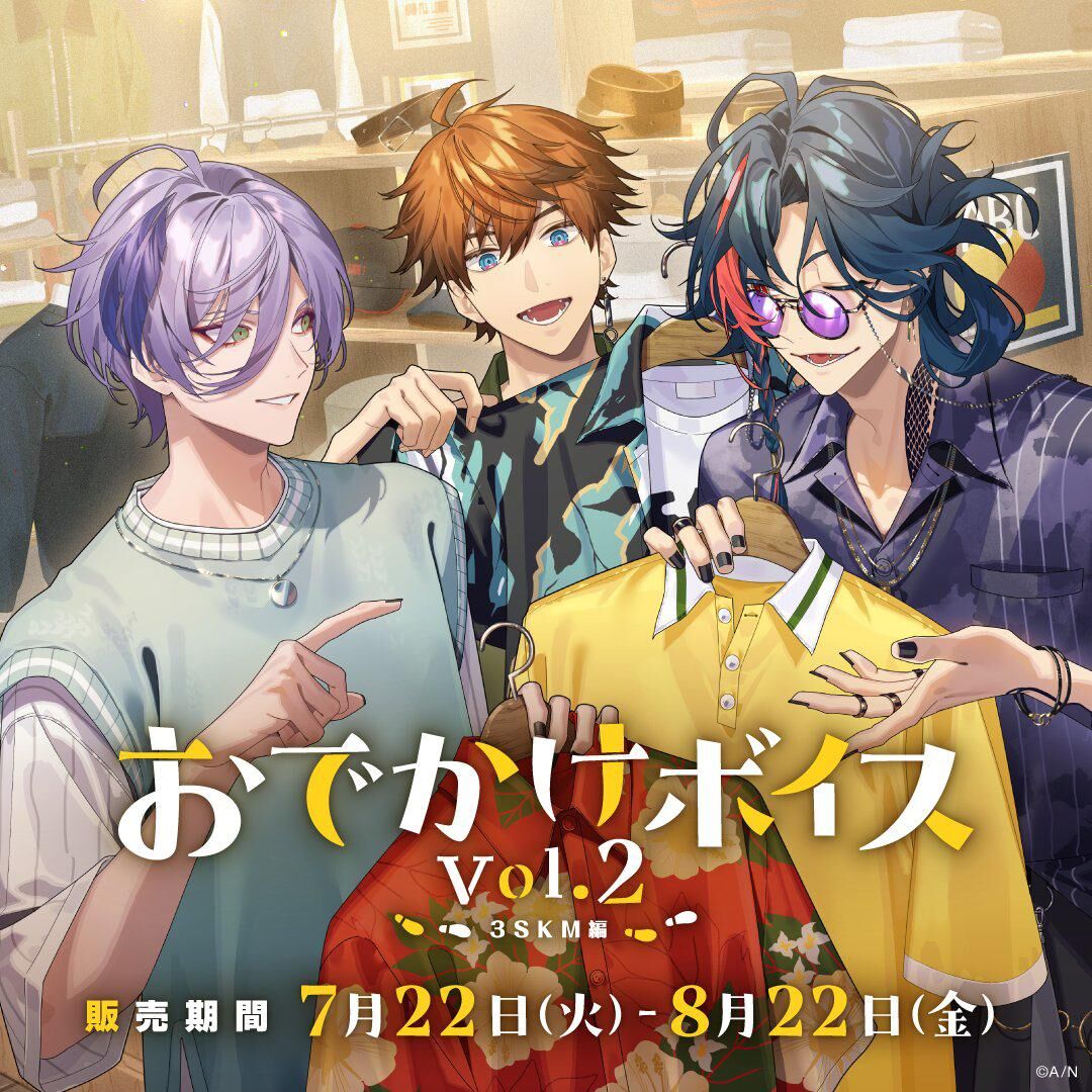 「彩虹社代購」おでかけボイス Vol.2 voice