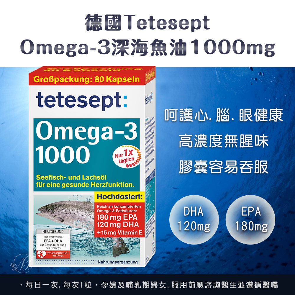 德國Tetesept Omega-3深海魚油1000mg