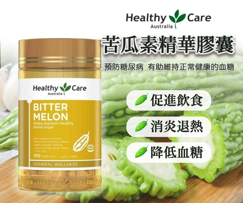 澳洲Healthy Care苦瓜素精華膠囊 100粒