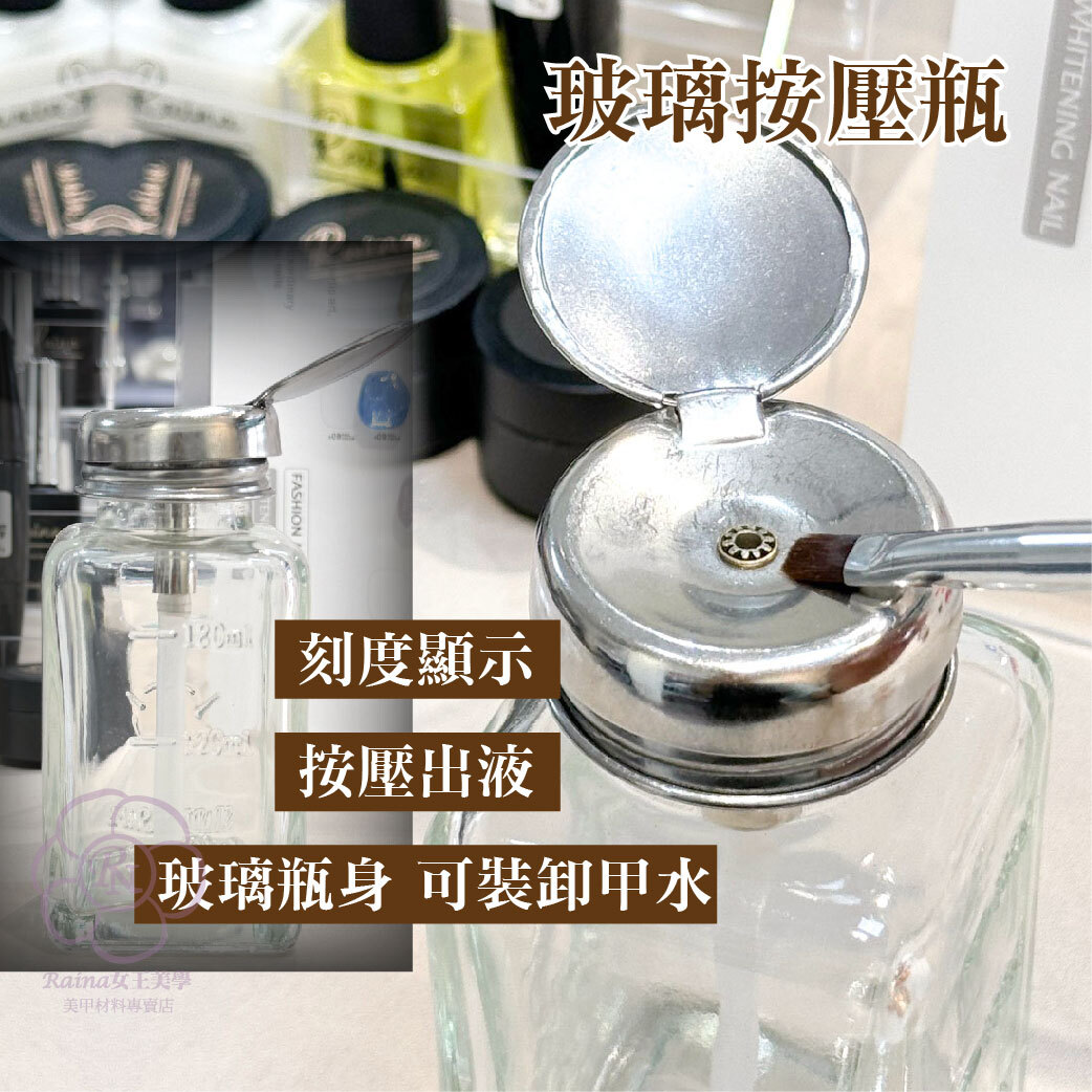 玻璃分裝瓶(按壓瓶