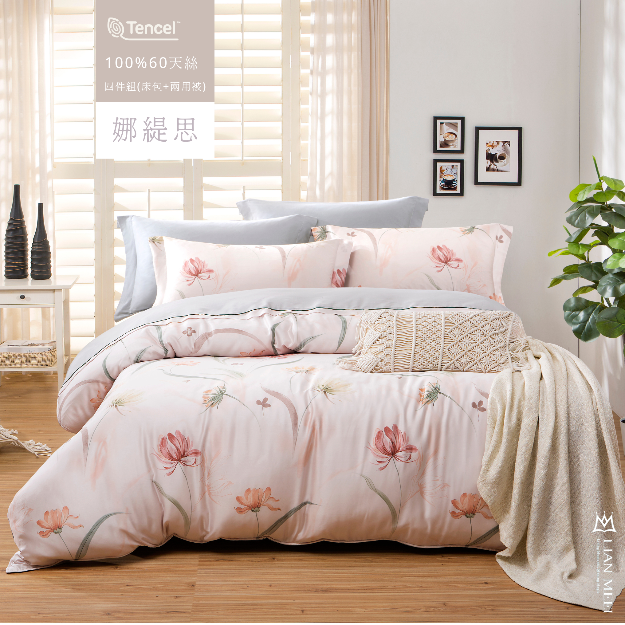 100%天絲60支|娜緹思(無荷葉邊)