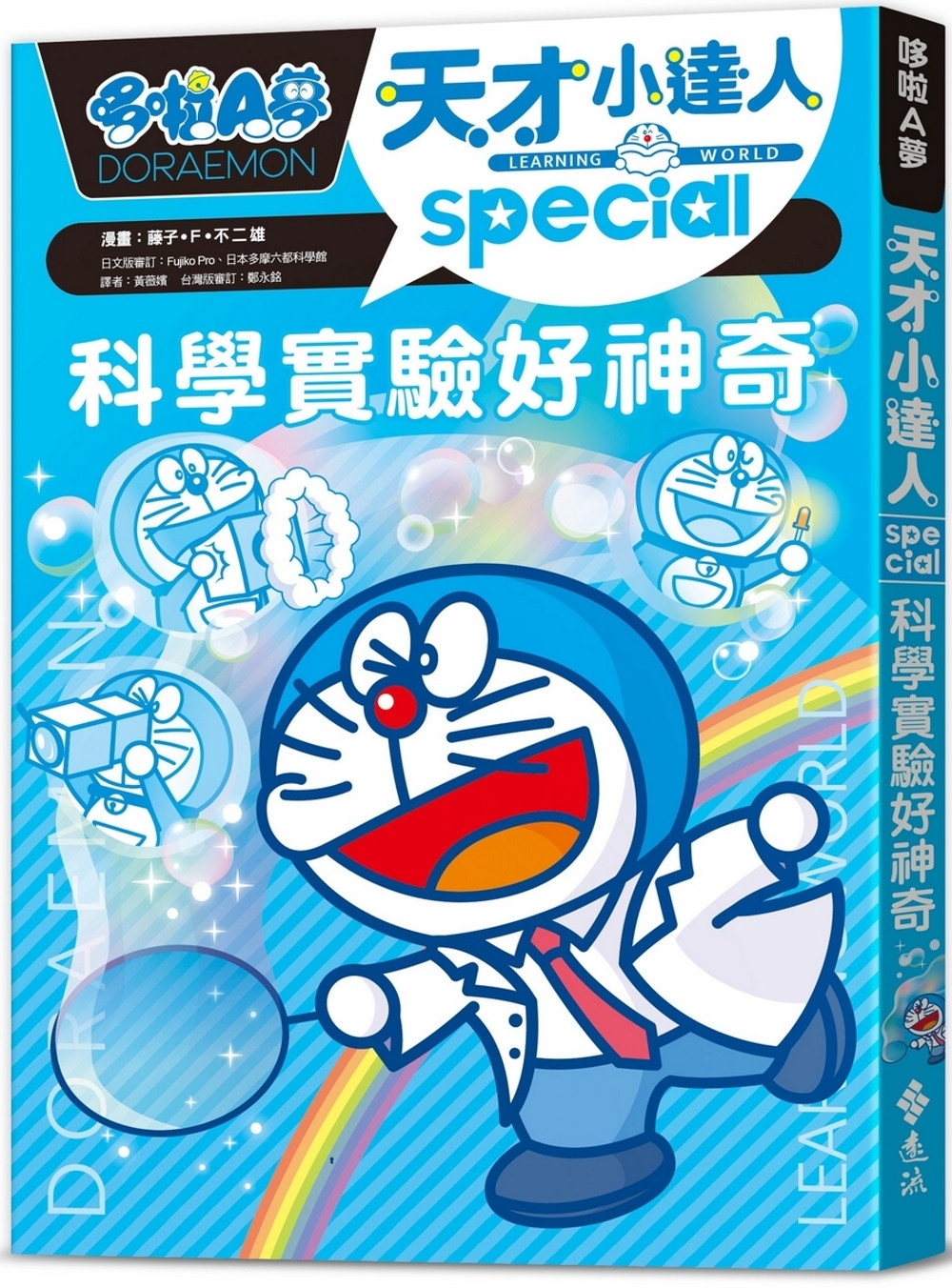哆啦A夢天才小達人3：科學實驗好神奇