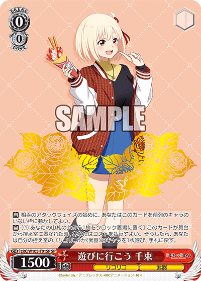 【LRC/W105-T01SP SP】遊びに行こう 千束