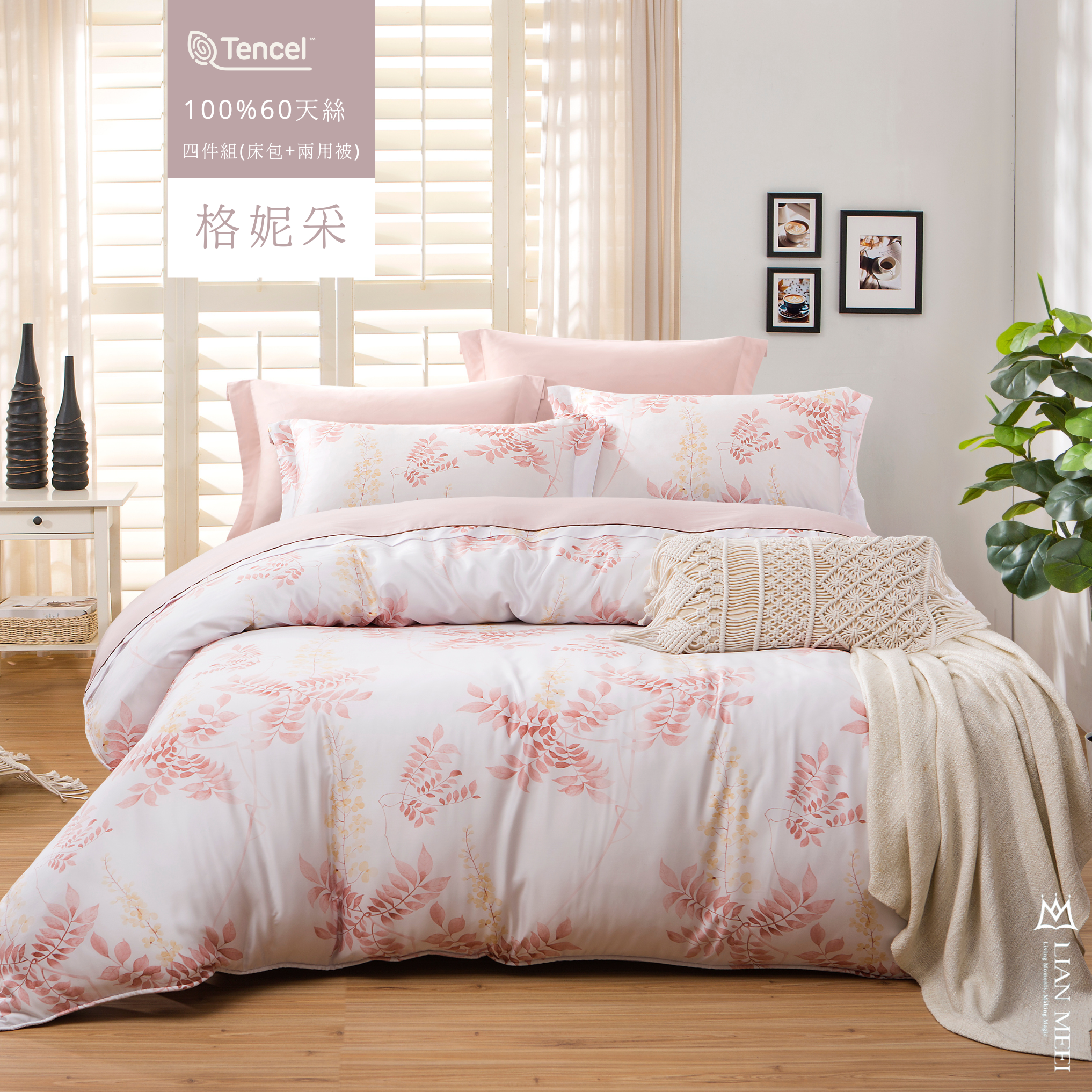 100%天絲60支|格妮采(無荷葉邊)