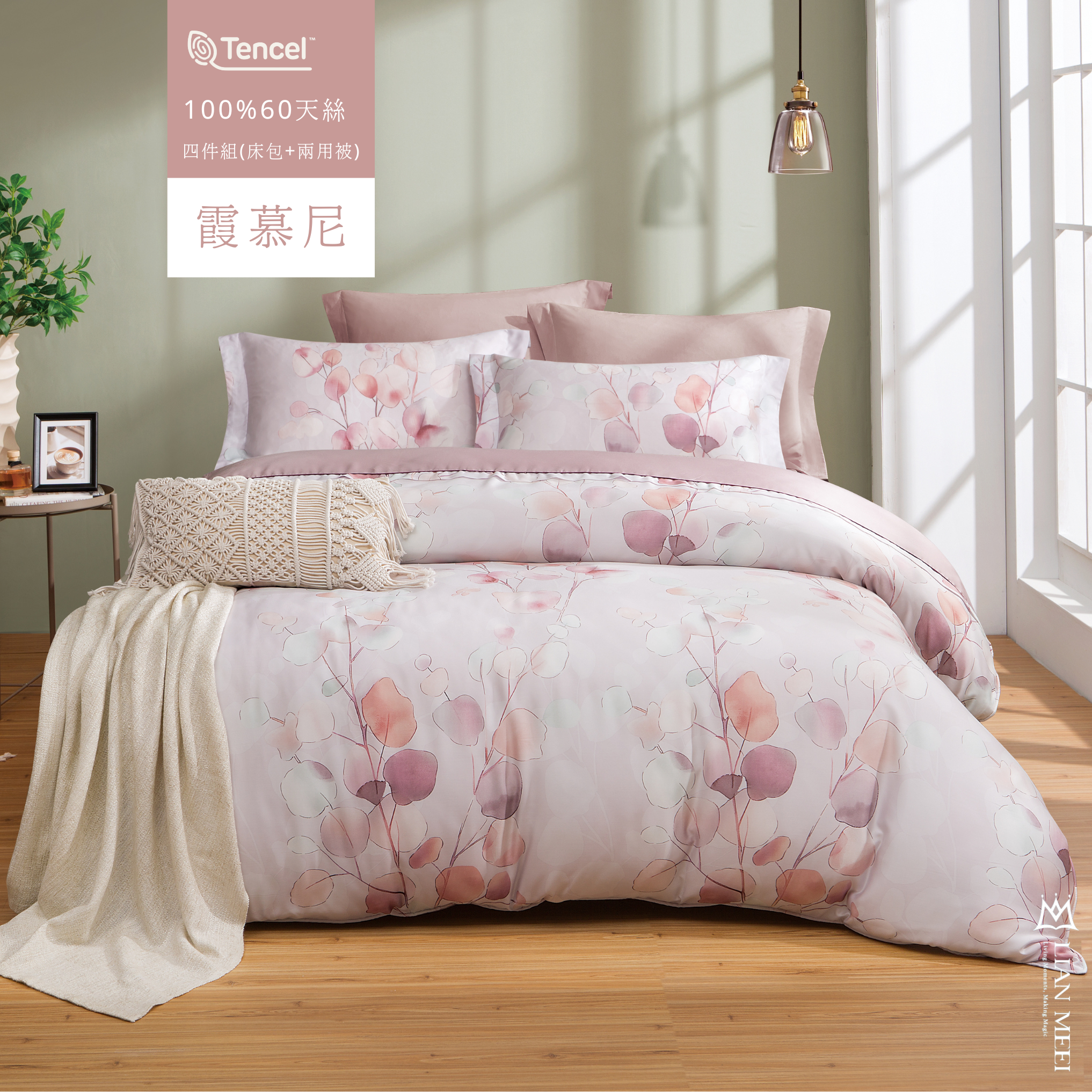 100%天絲60支|霞慕尼(無荷葉邊)