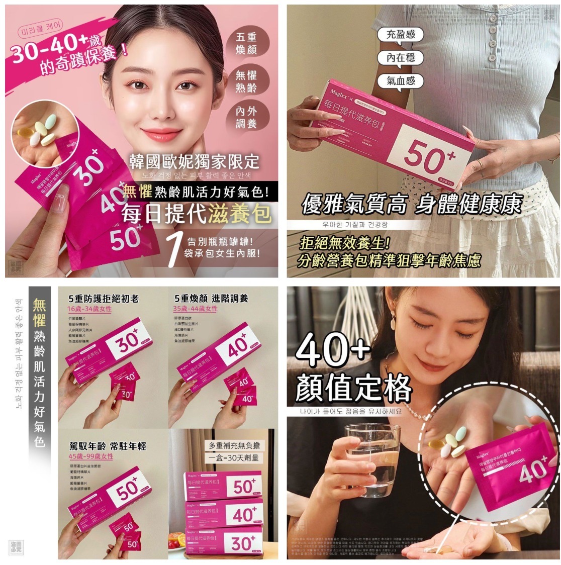 韓國歐妮限定 代謝提升滋養包