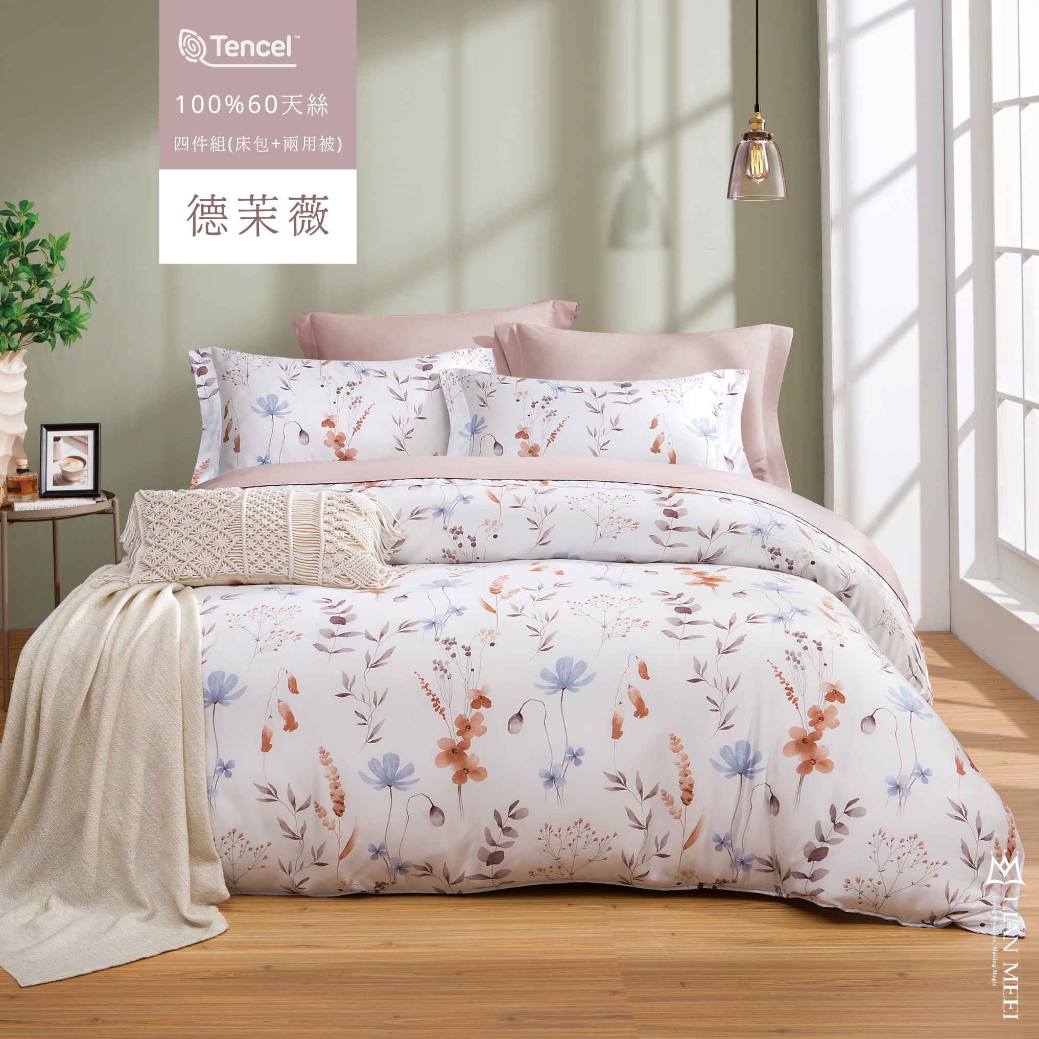 100%天絲60支|德茉薇(無荷葉邊)