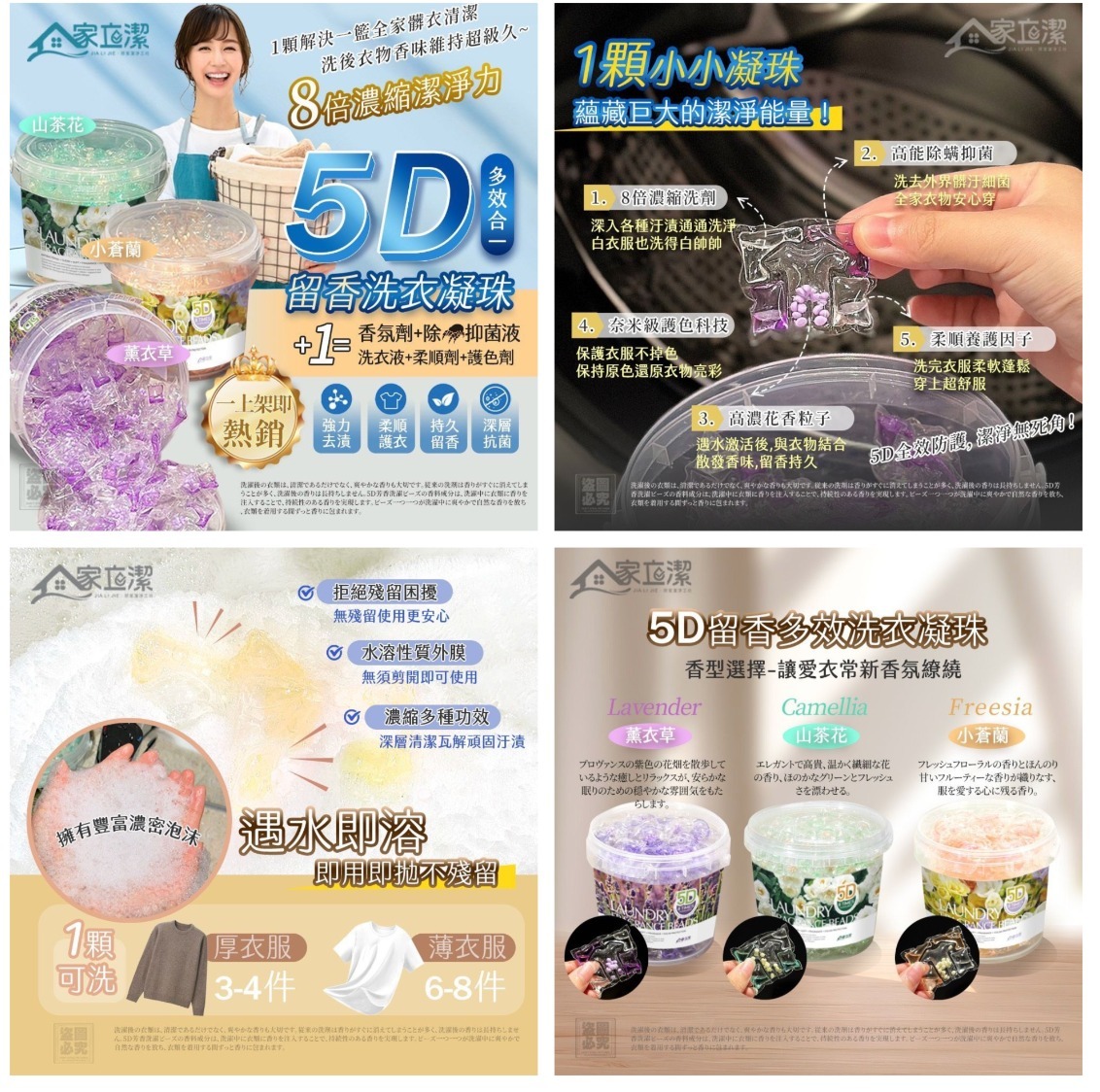 家立潔 5D留香多效洗衣凝珠