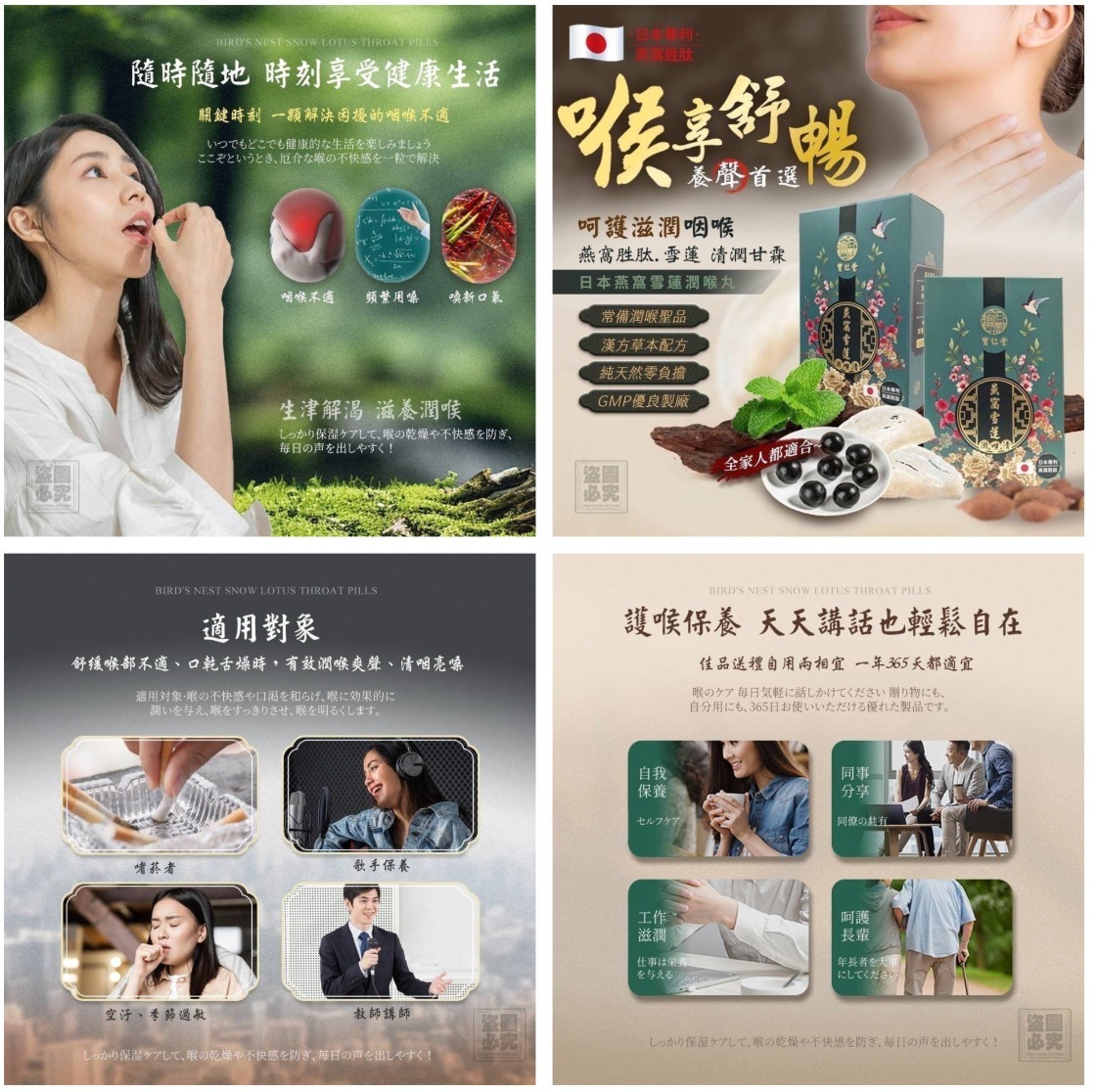 潤喉爽聲 日本燕窩雪蓮潤喉丸