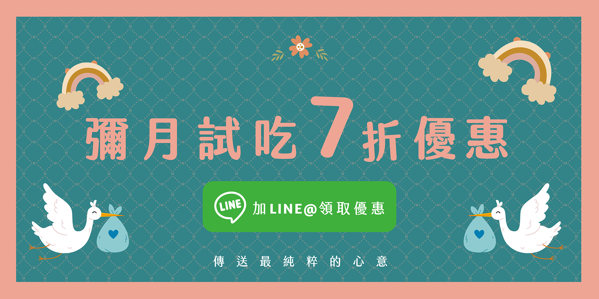 憑媽媽手冊即享試吃7折優惠