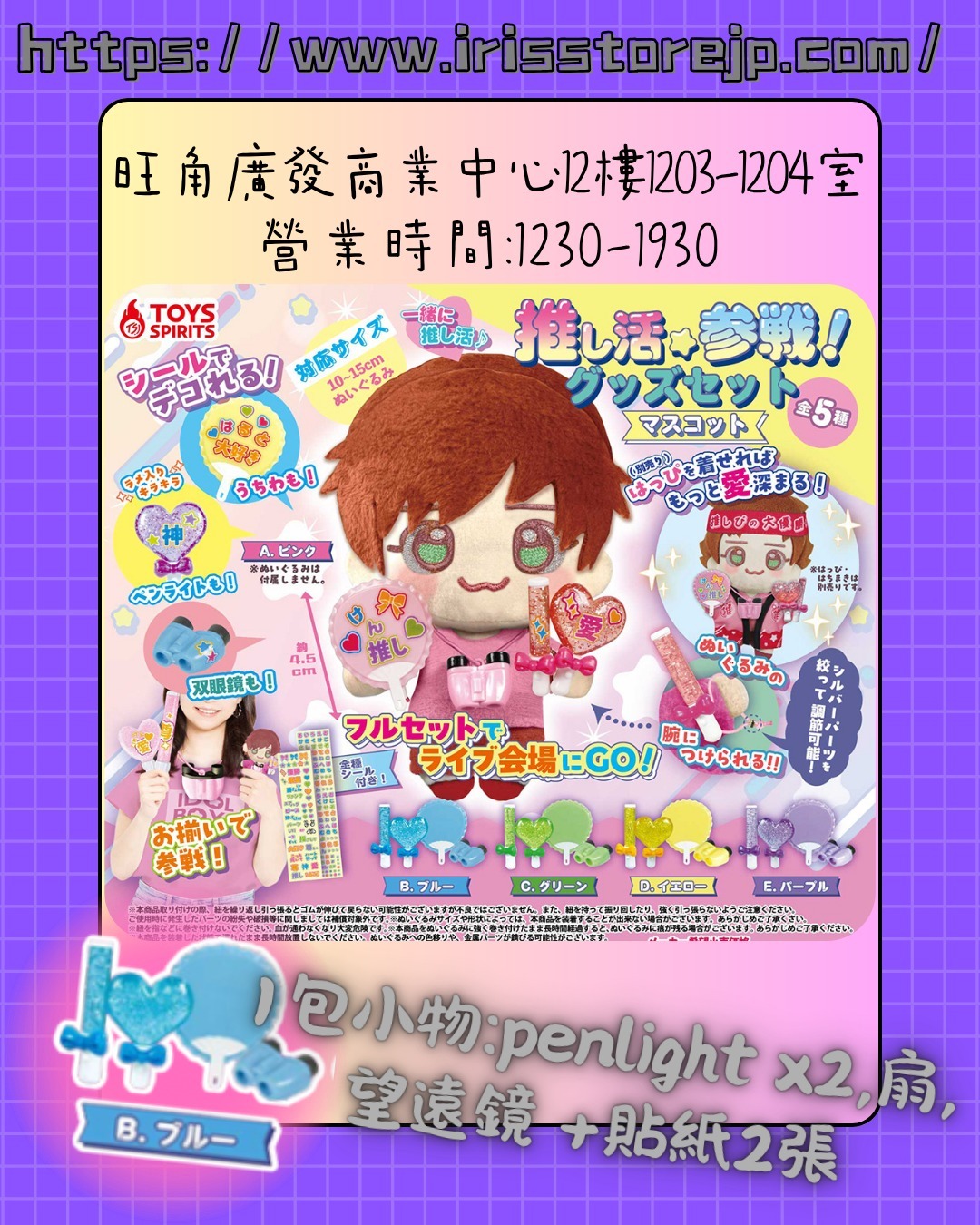 推活--娃用應援小物4件SET #239