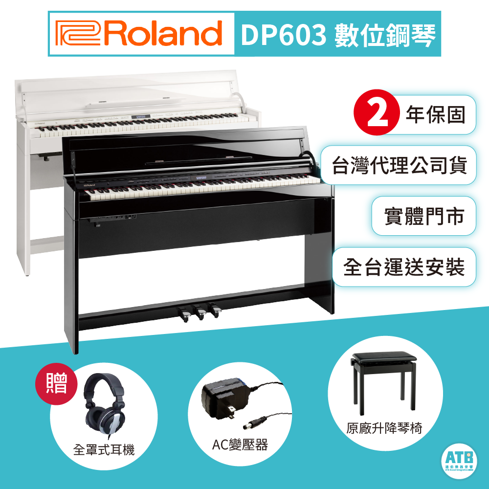 Roland Roland / DP603 88鍵數位鋼琴(鏡面黑白) — 三峽鍵盤 / 鋼琴｜YA! 玩音樂