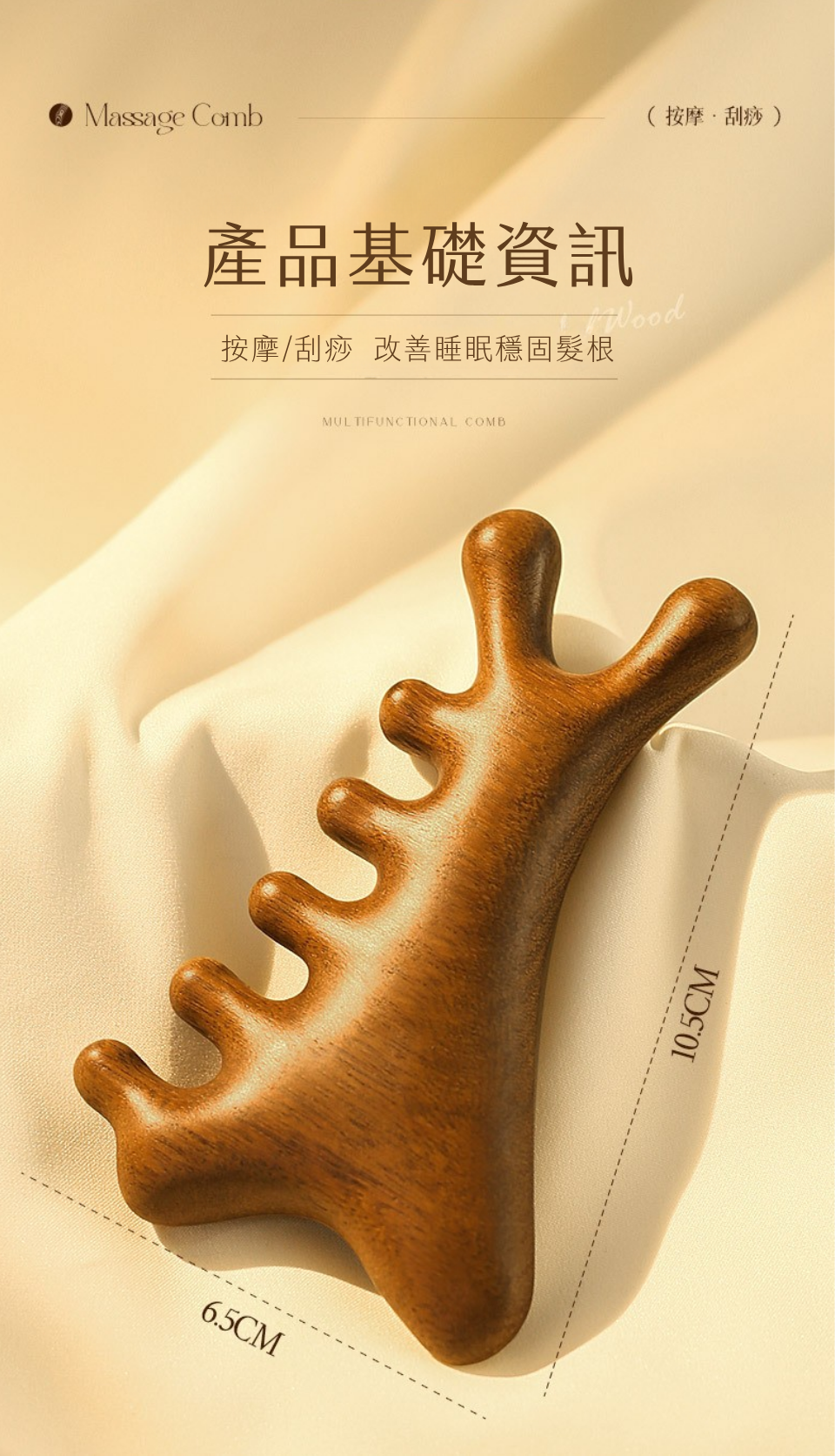 按摩/刮痧  改善睡眠穩固髮根