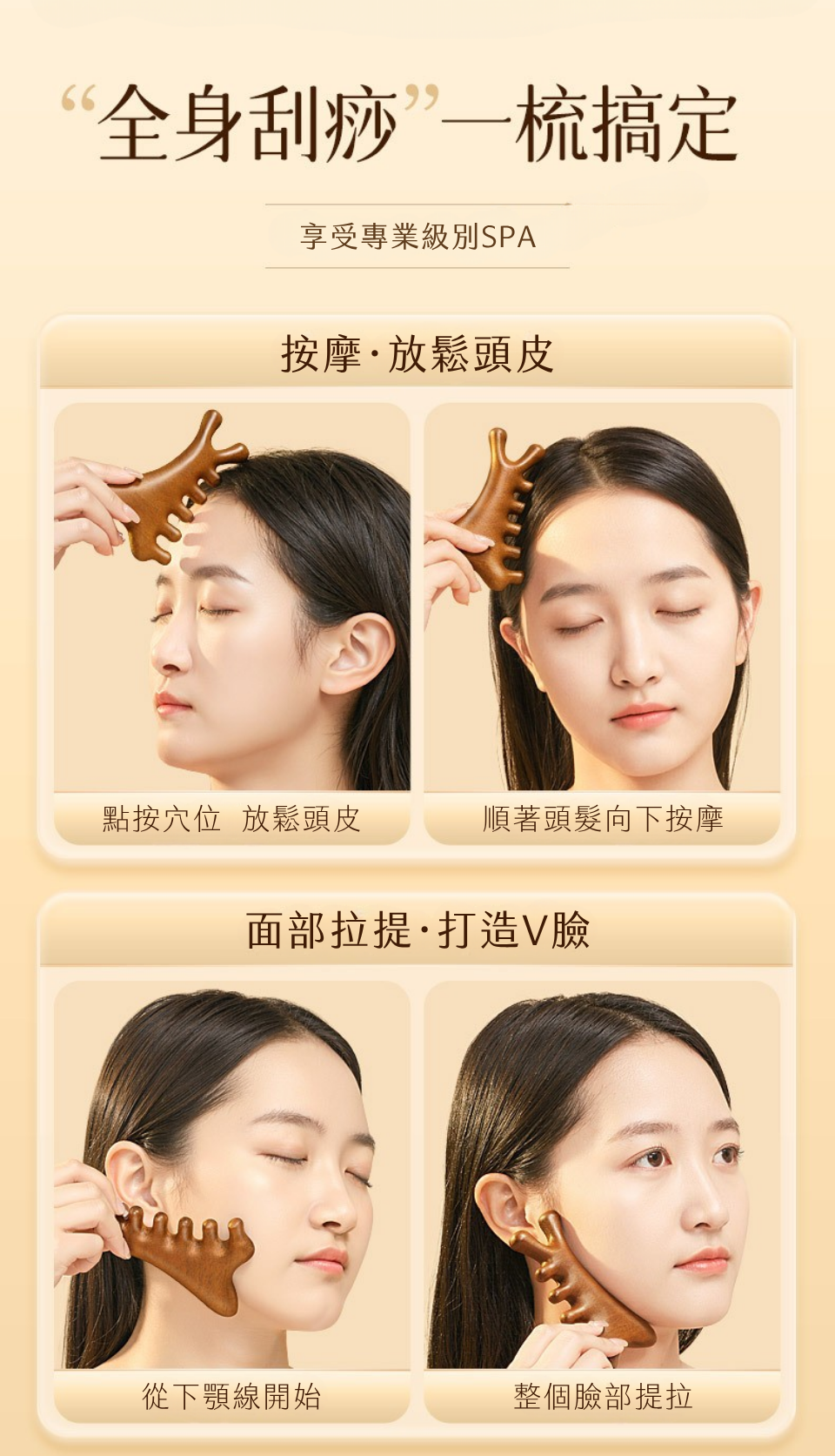 享受專業級別SPA