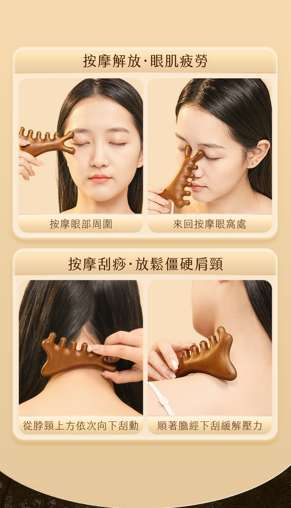 按摩解放·眼肌疲勞