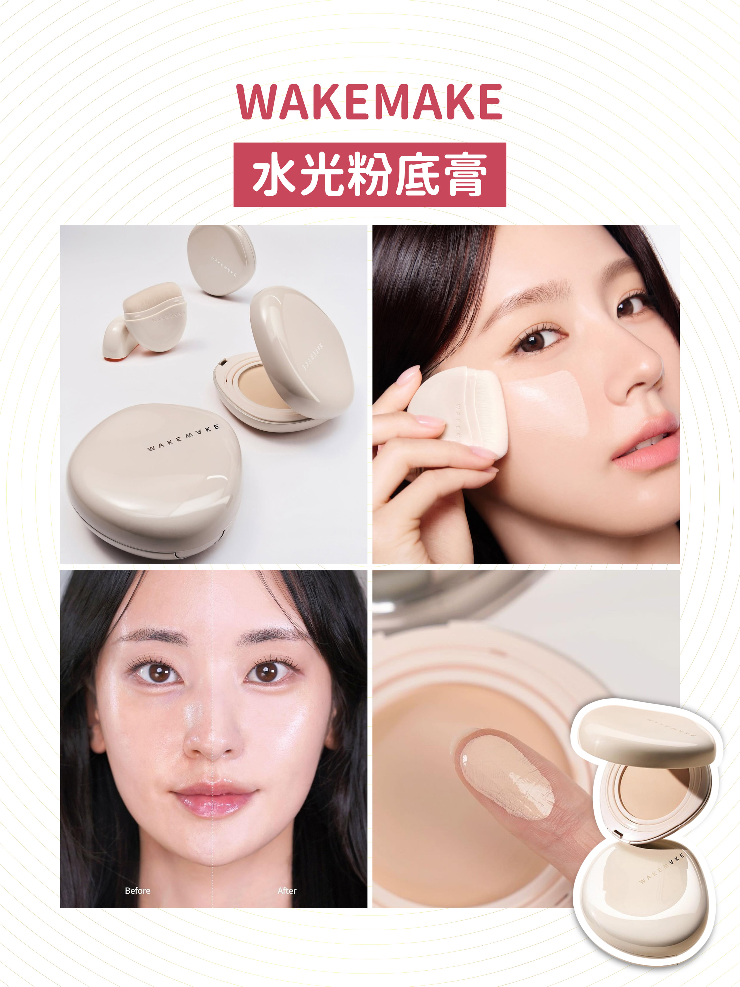 WAKEMAKE - 水光粉底膏連補充裝+粉撲
