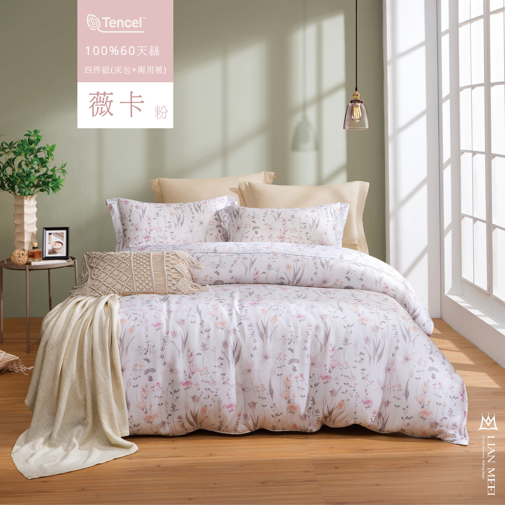 100%天絲60支四件組|薇卡-粉(無荷葉邊)
