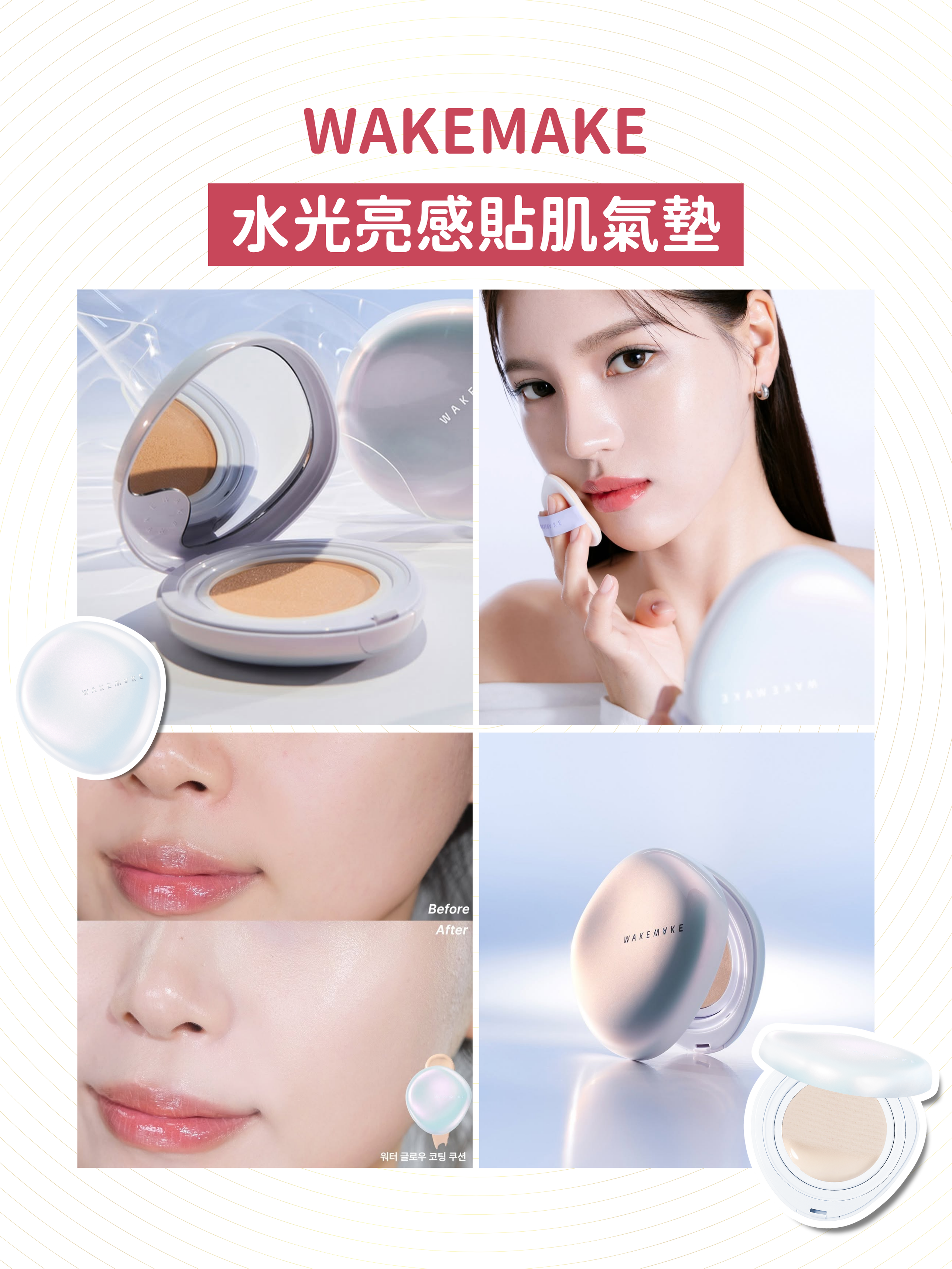 WAKEMAKE - 水光亮感貼肌氣墊 SPF50+ PA++++ 11g (4色選擇)