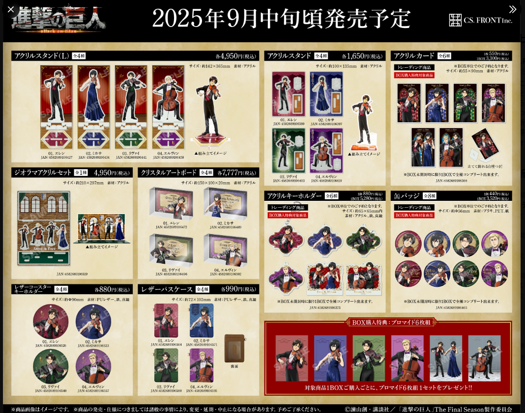 [代購][預訂] 進擊的巨人 CS.FRONT 四重奏 系列 {已降價}