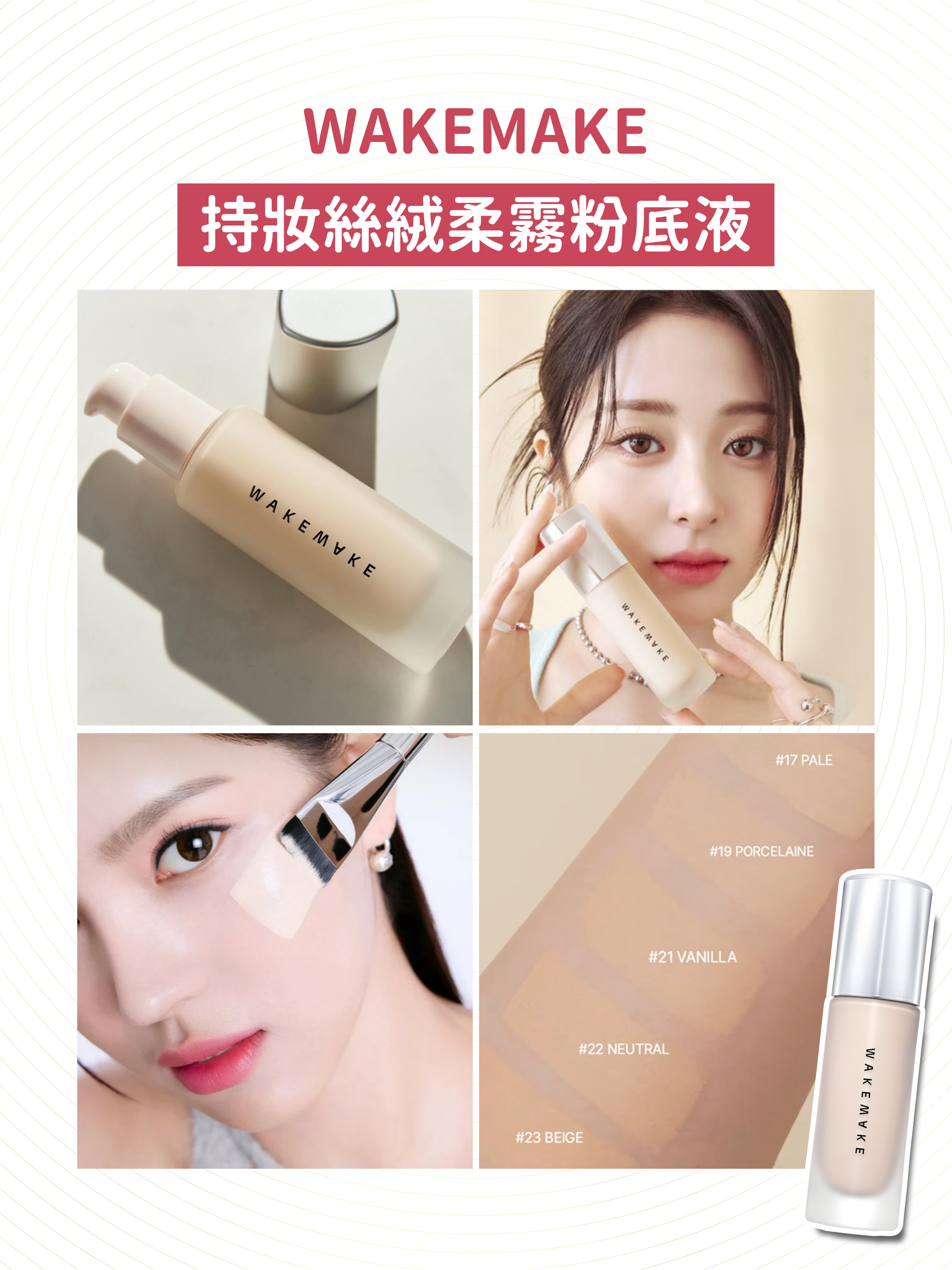 WAKEMAKE - 持妝絲絨柔霧粉底液 SPF30 PA+++ (2色選擇)