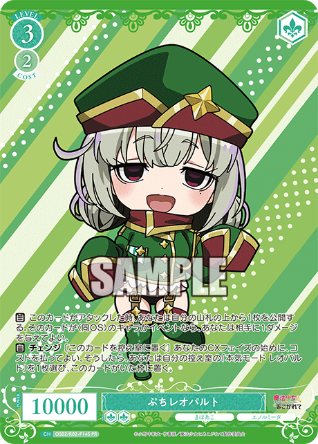 【OS02/R02-P14S PR】ちレオパルト