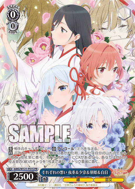 【AMG/W121-P01S PR】それぞれの想い 夜重＆夕奈＆朝姫＆白日