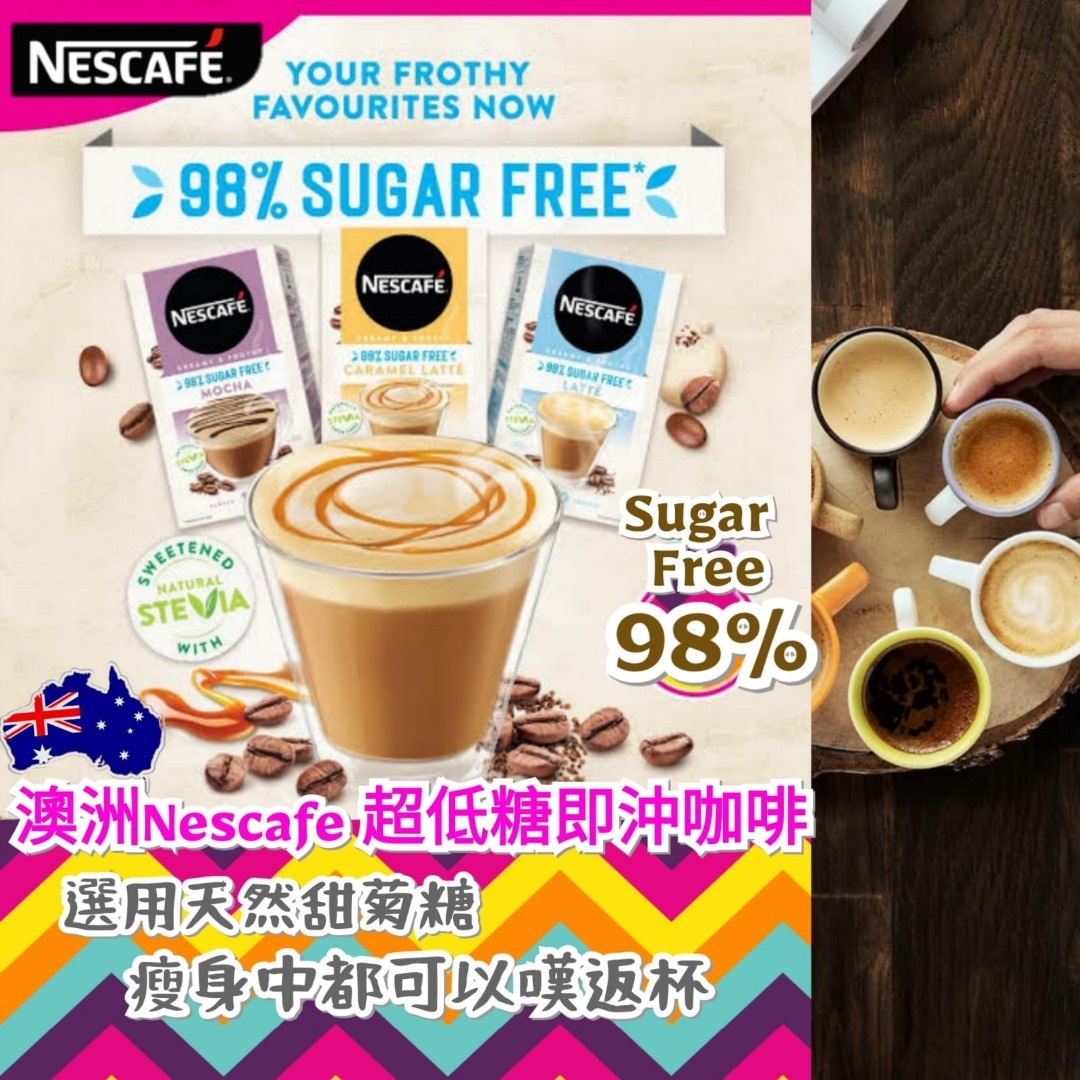 澳洲 NESCAFE 雀巢超低糖咖啡粉