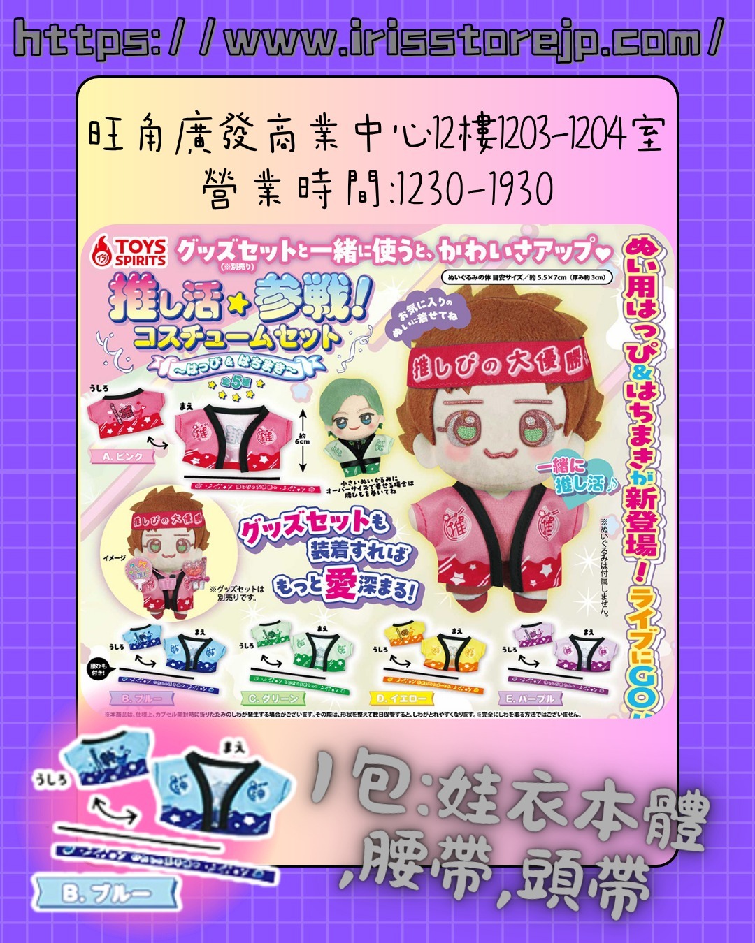 推活--應援娃衣 #239