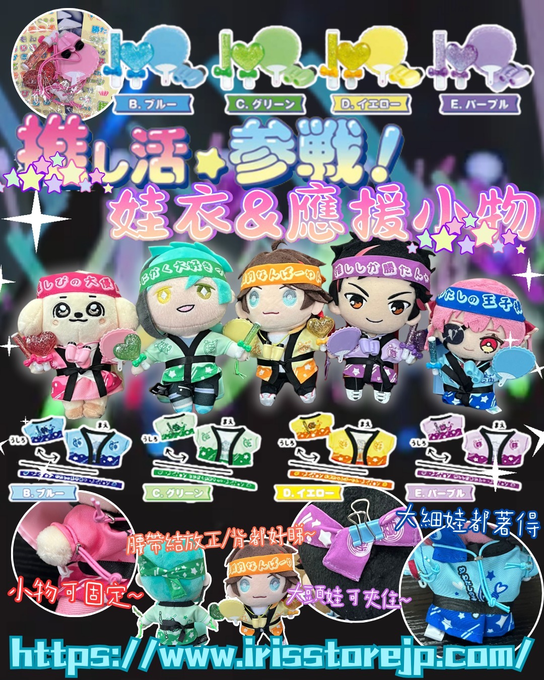 推活--應援娃衣 #239