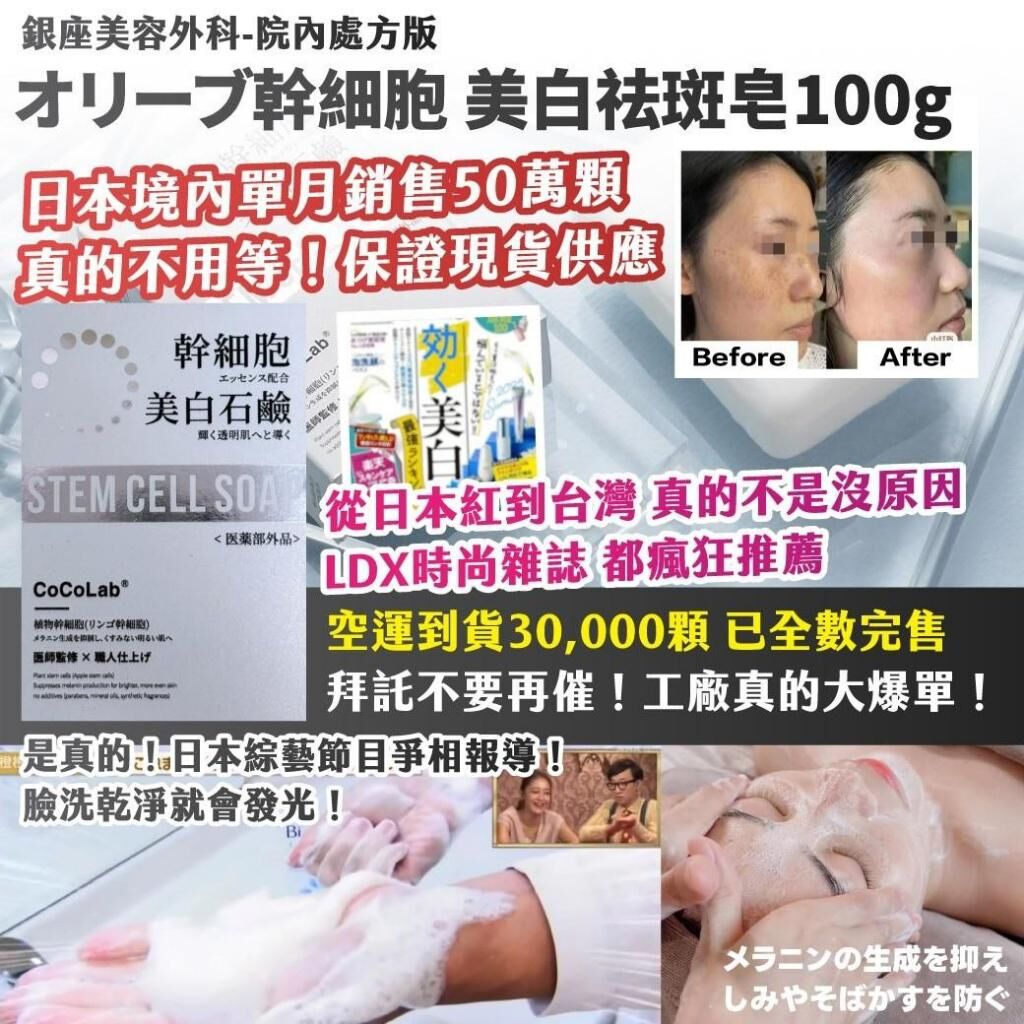 銀座美容外科院內處方版幹細胞美白祛斑皂 (1套2件)